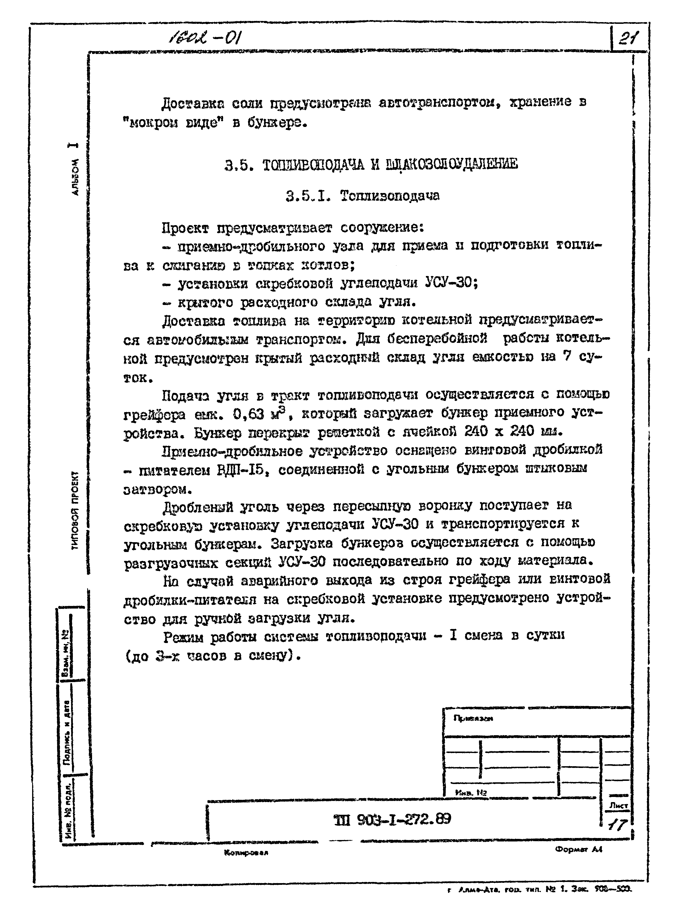 Типовой проект 903-1-272.89