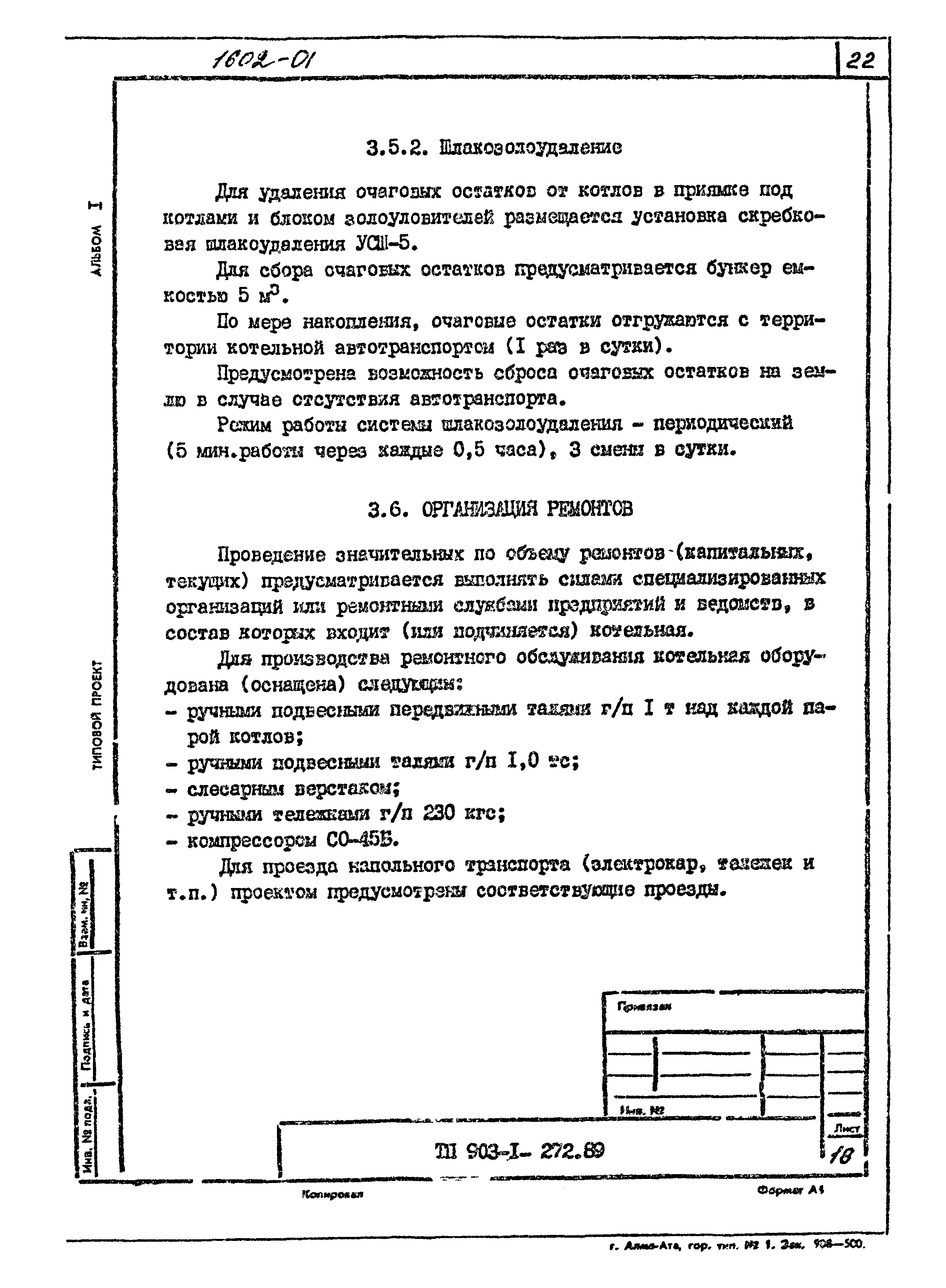 Типовой проект 903-1-272.89