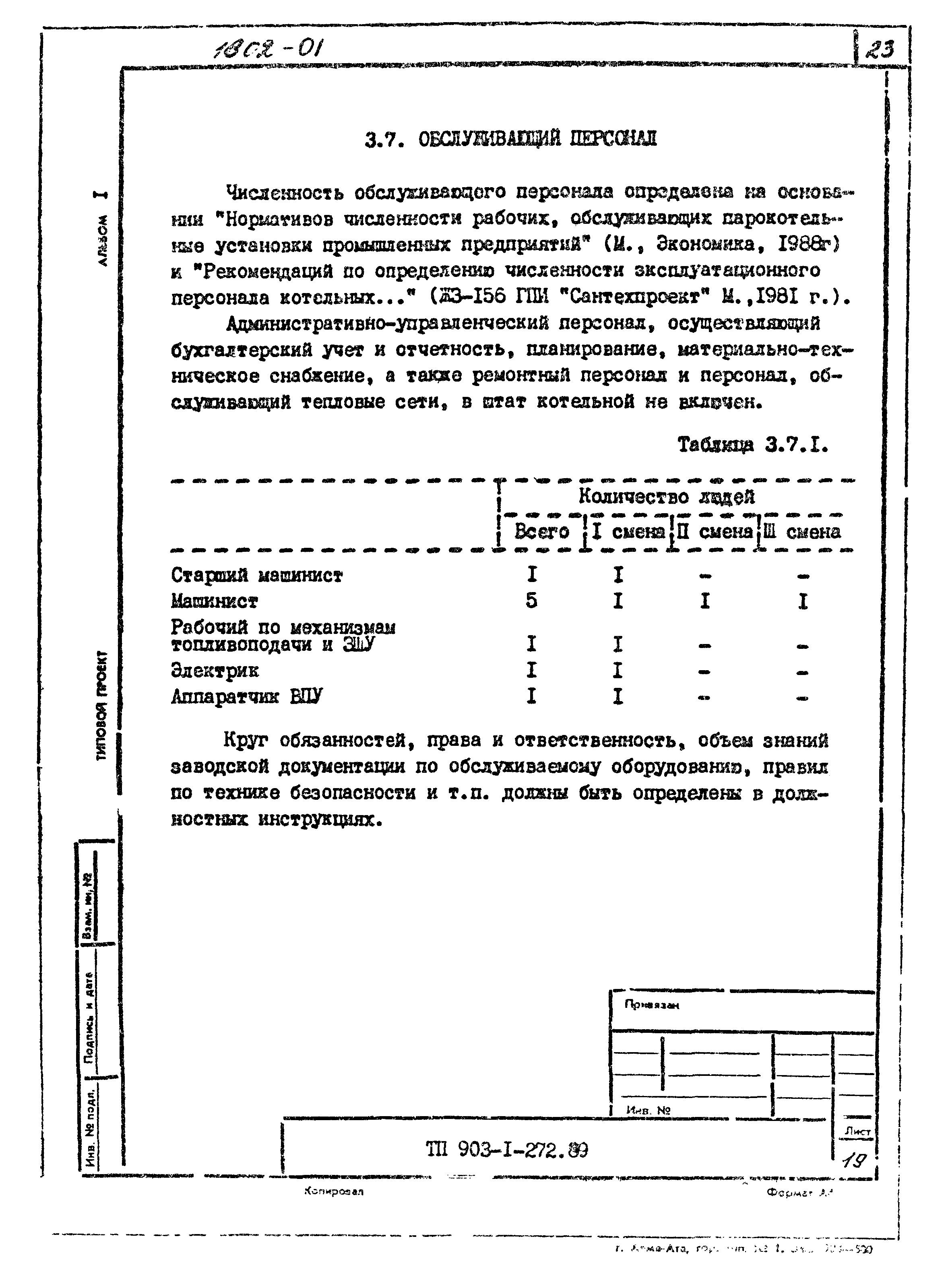 Типовой проект 903-1-272.89