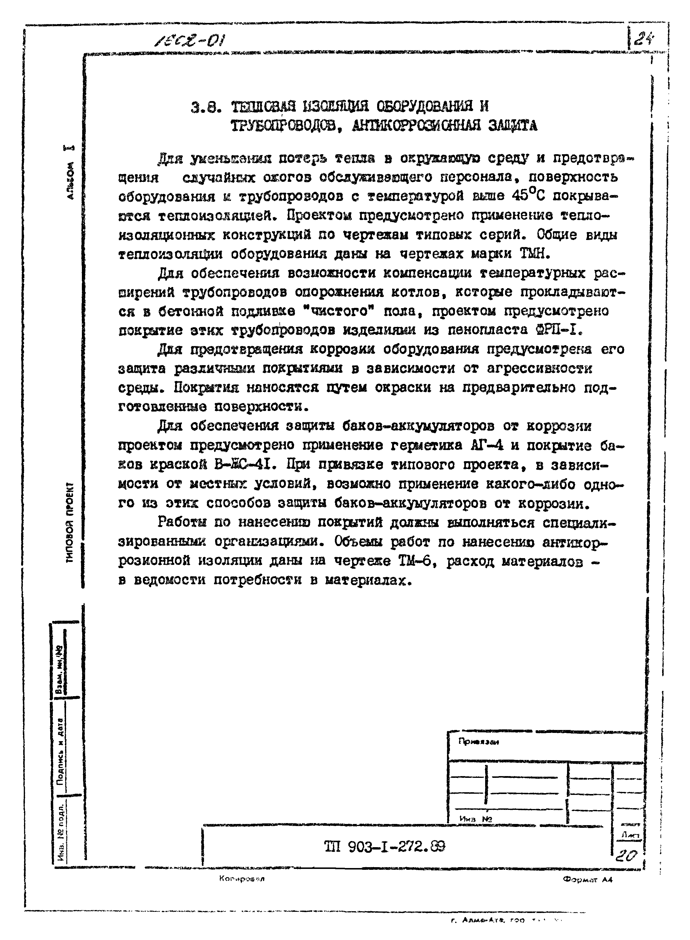 Типовой проект 903-1-272.89