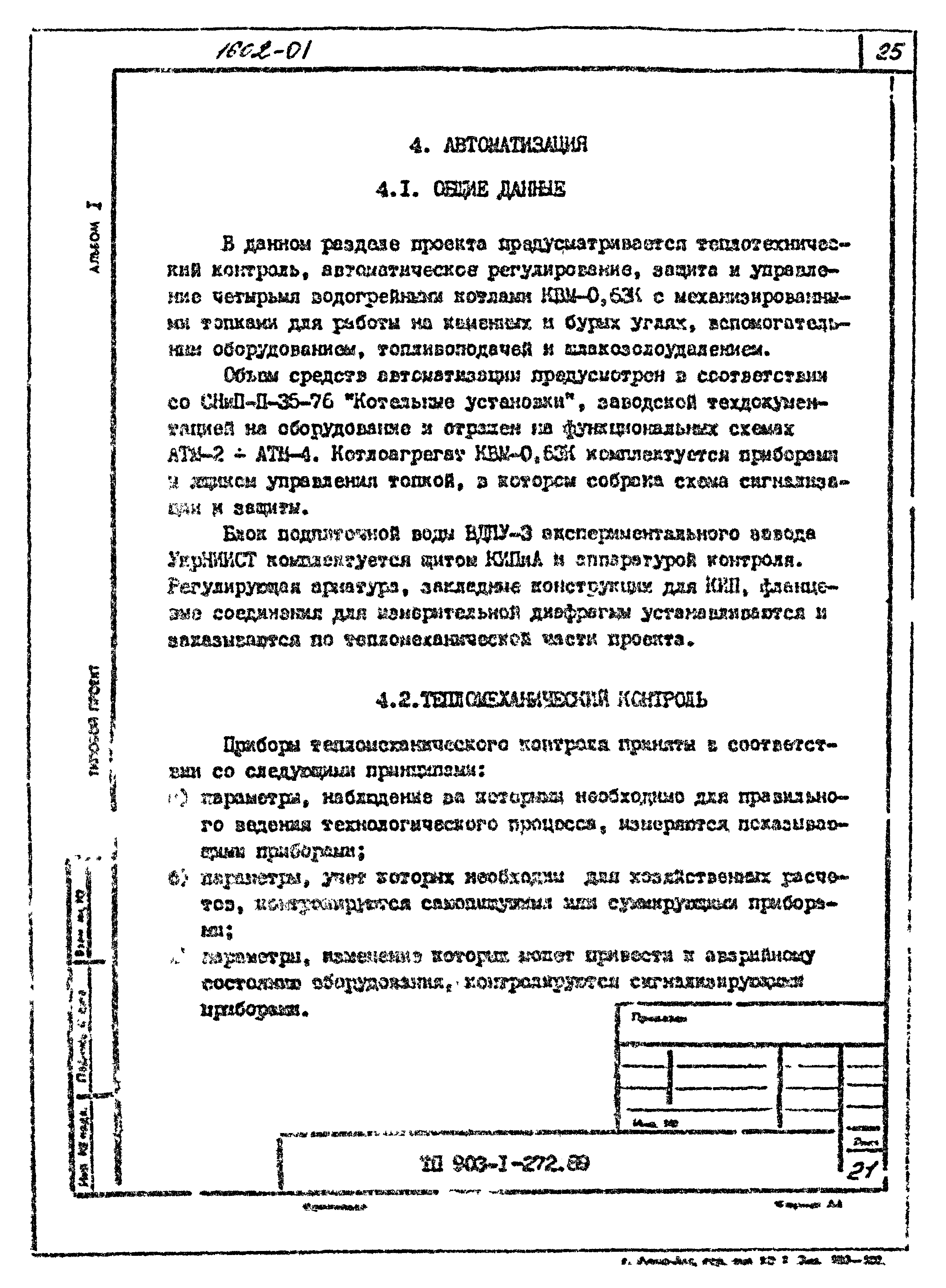 Типовой проект 903-1-272.89