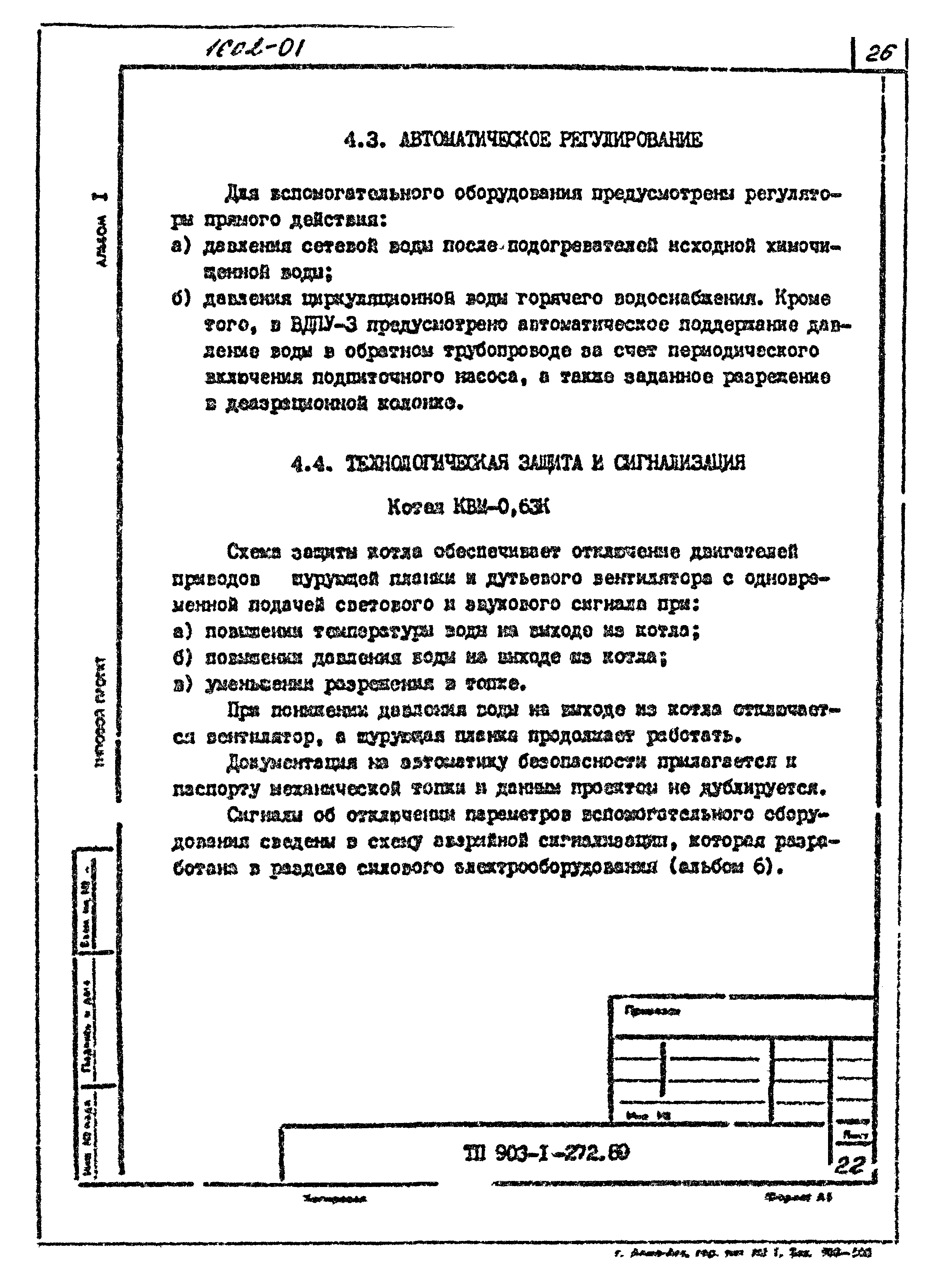 Типовой проект 903-1-272.89