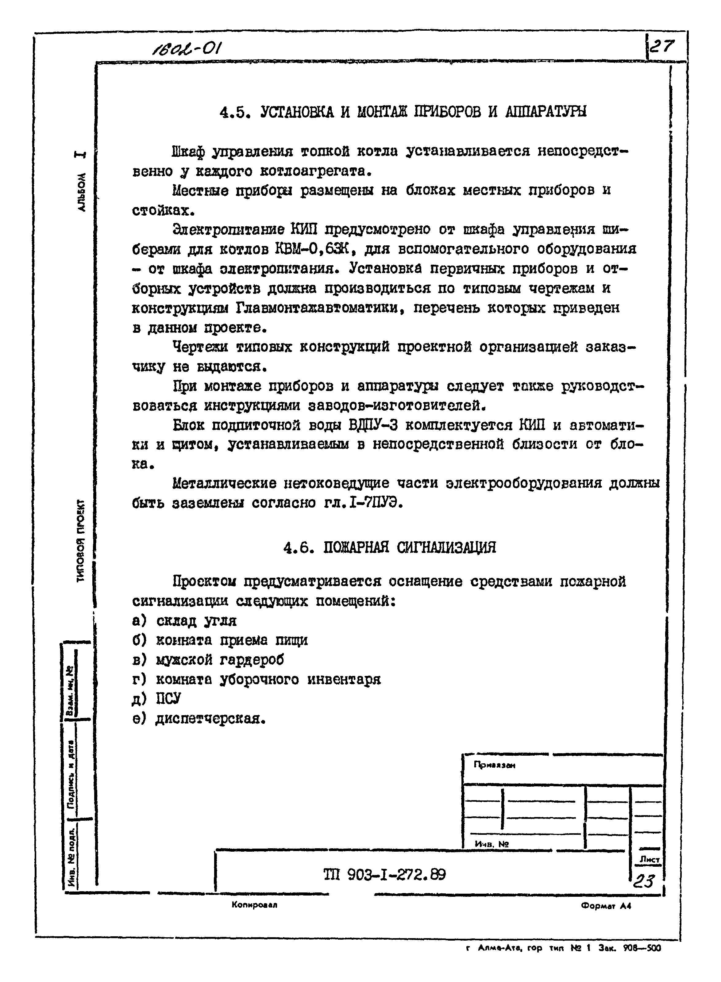 Типовой проект 903-1-272.89