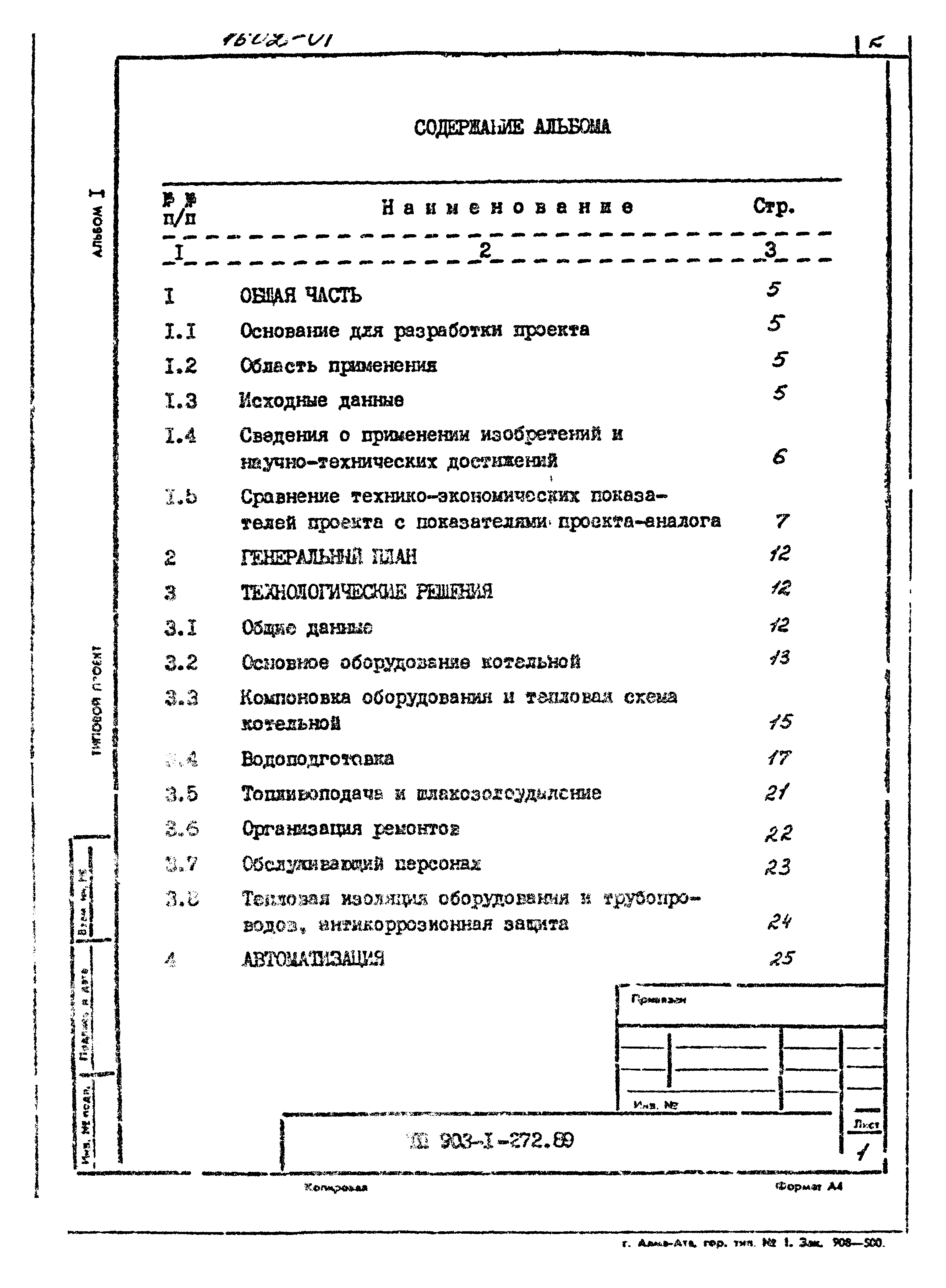 Типовой проект 903-1-272.89