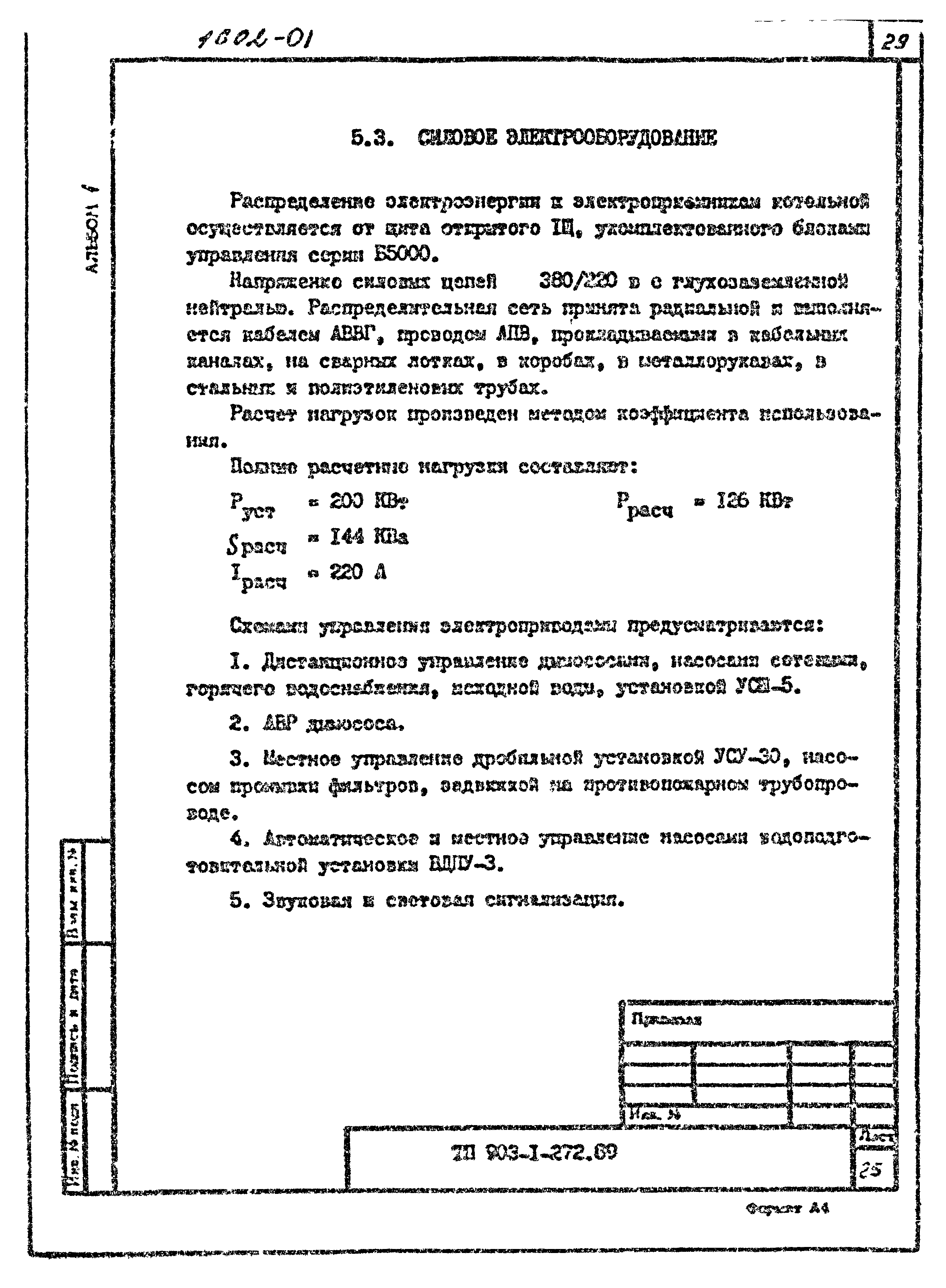 Типовой проект 903-1-272.89