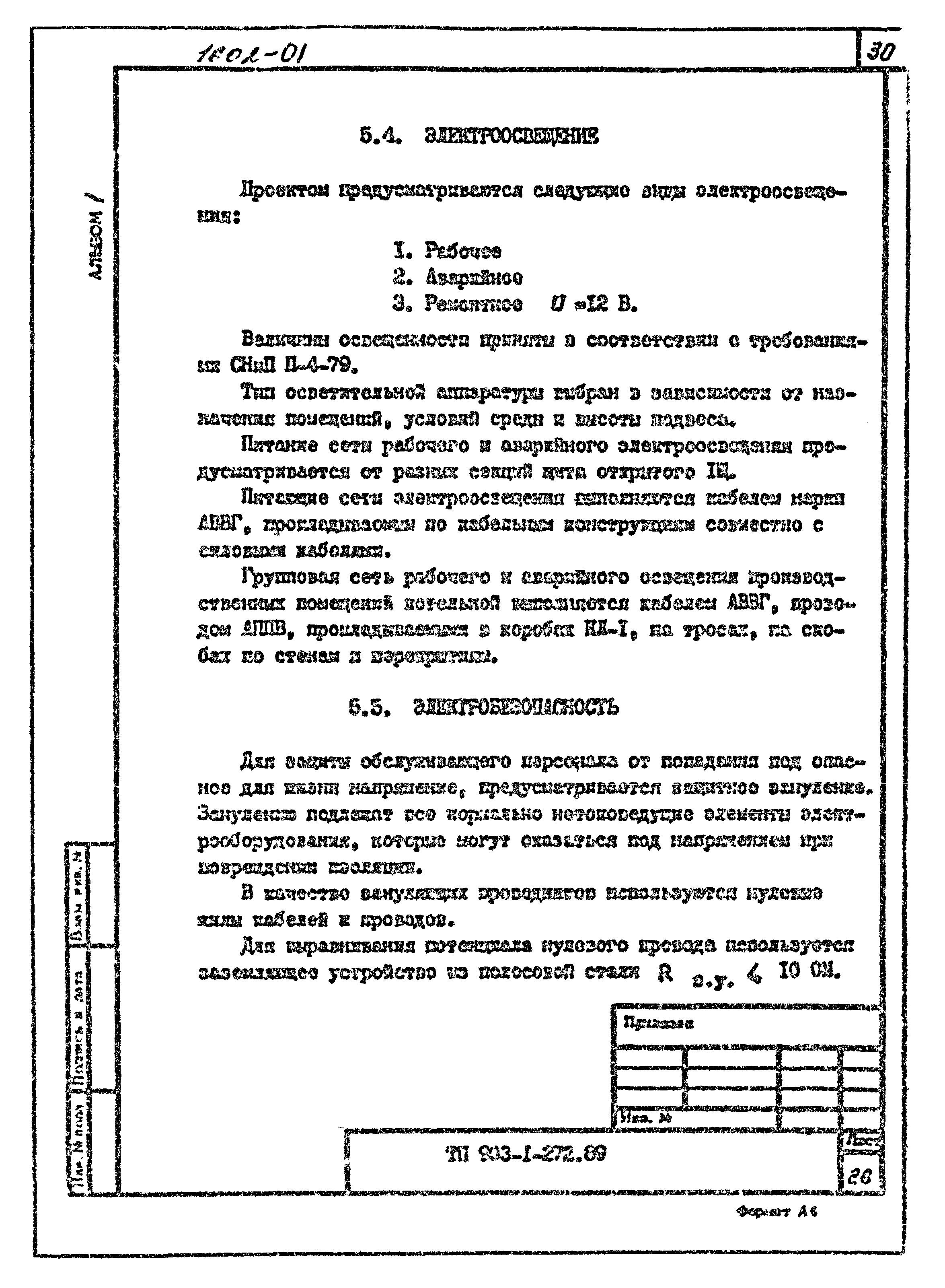 Типовой проект 903-1-272.89