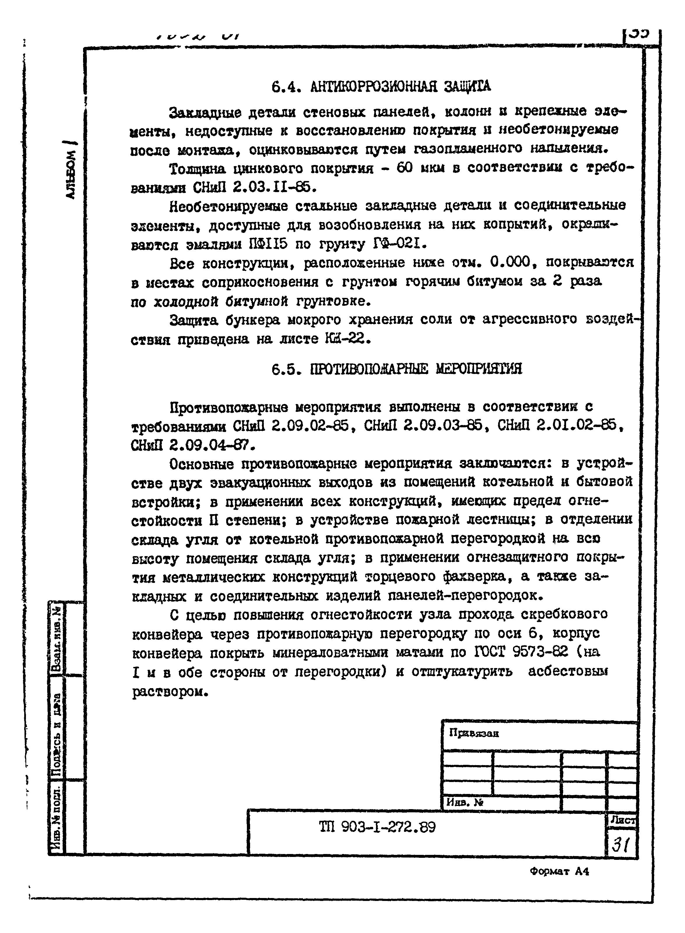 Типовой проект 903-1-272.89