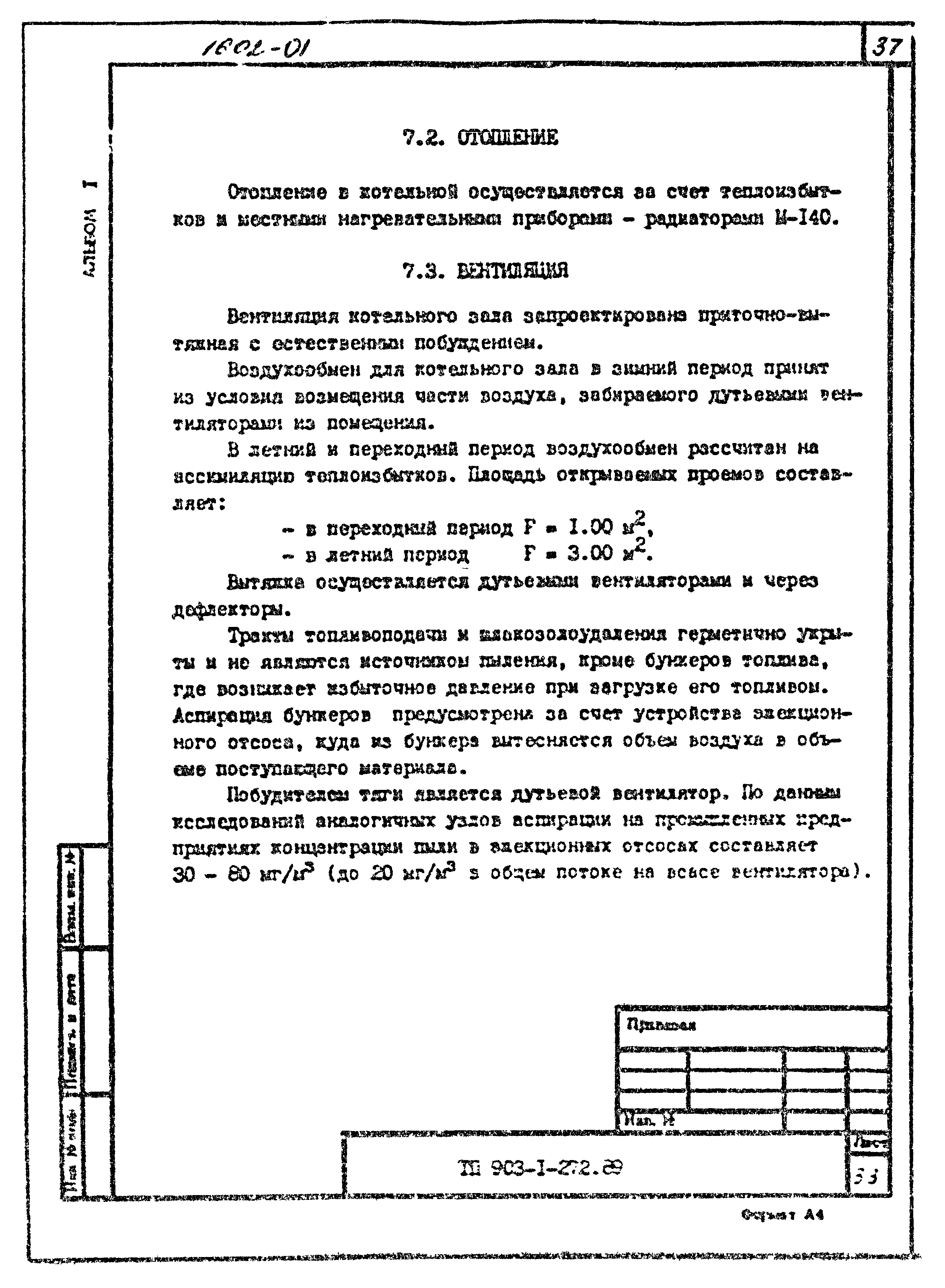 Типовой проект 903-1-272.89