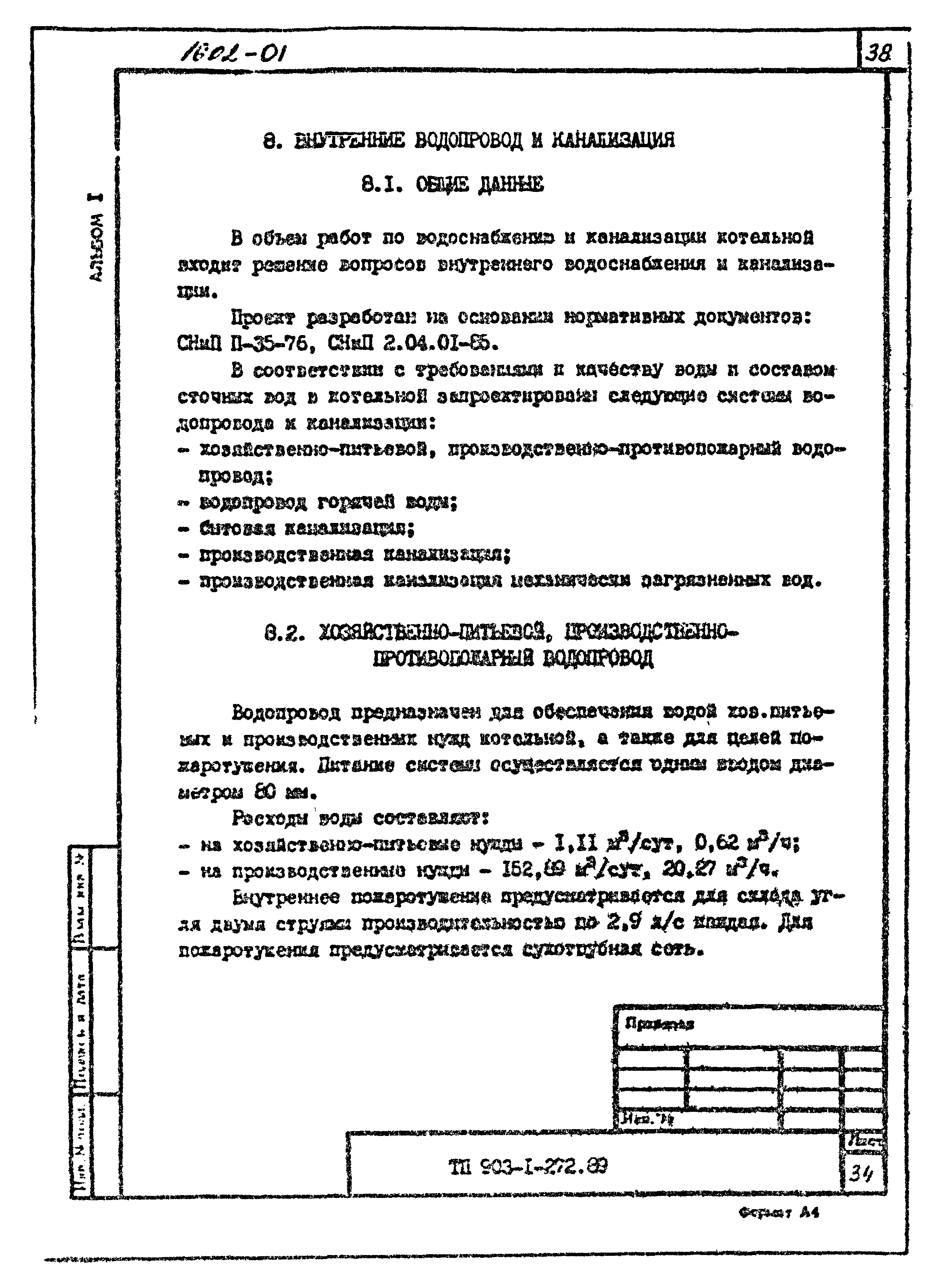 Типовой проект 903-1-272.89
