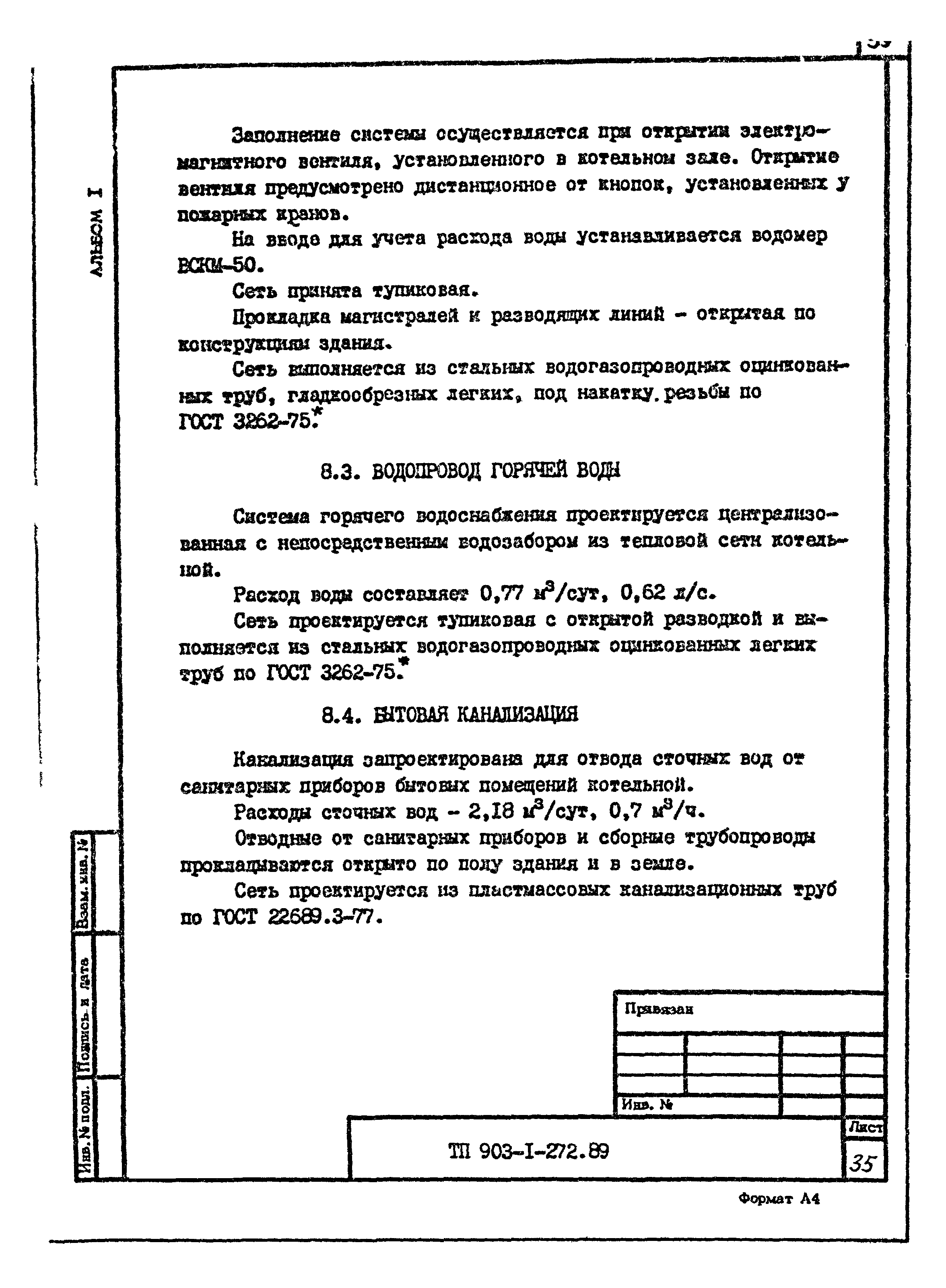 Типовой проект 903-1-272.89