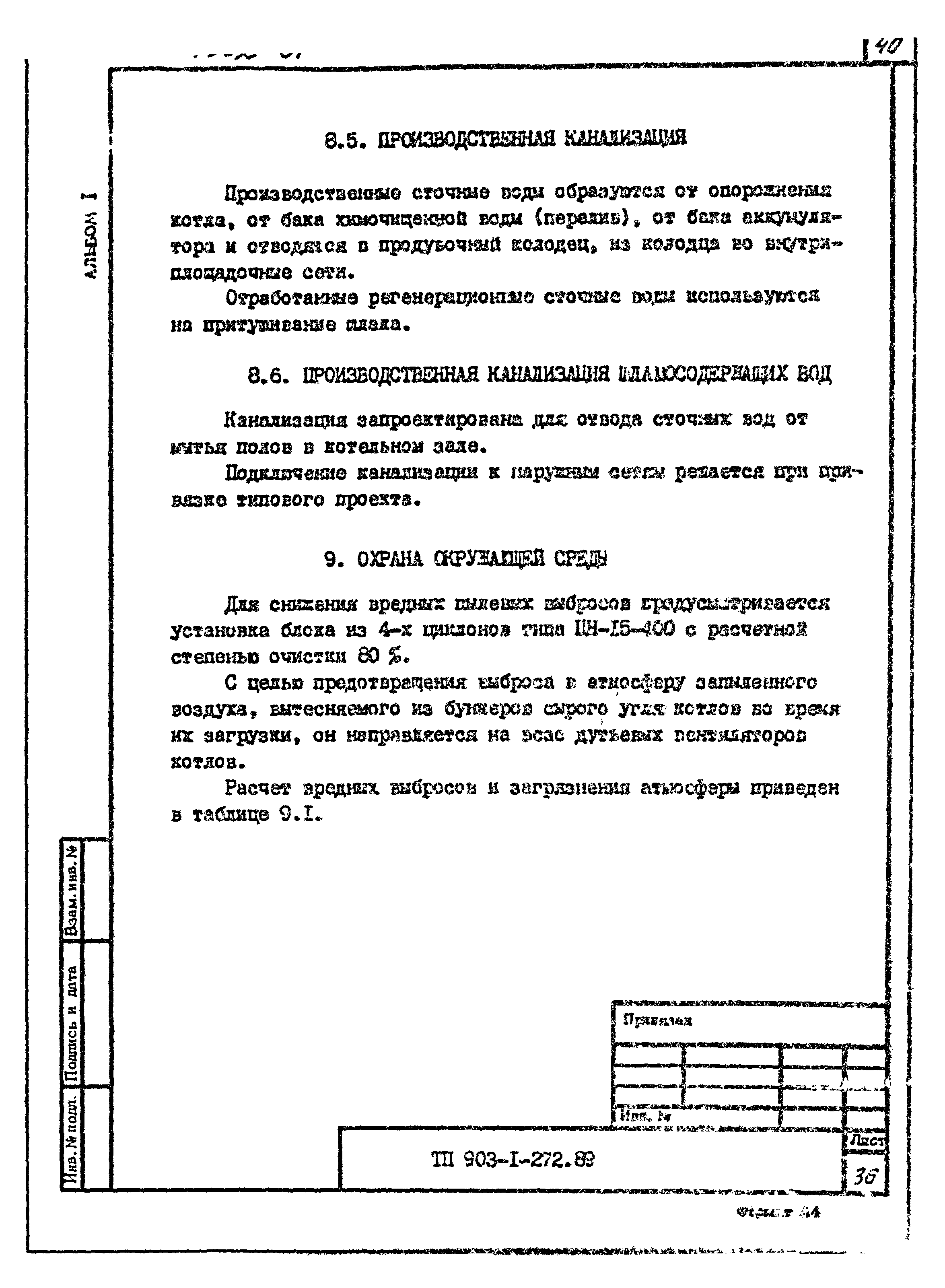 Типовой проект 903-1-272.89