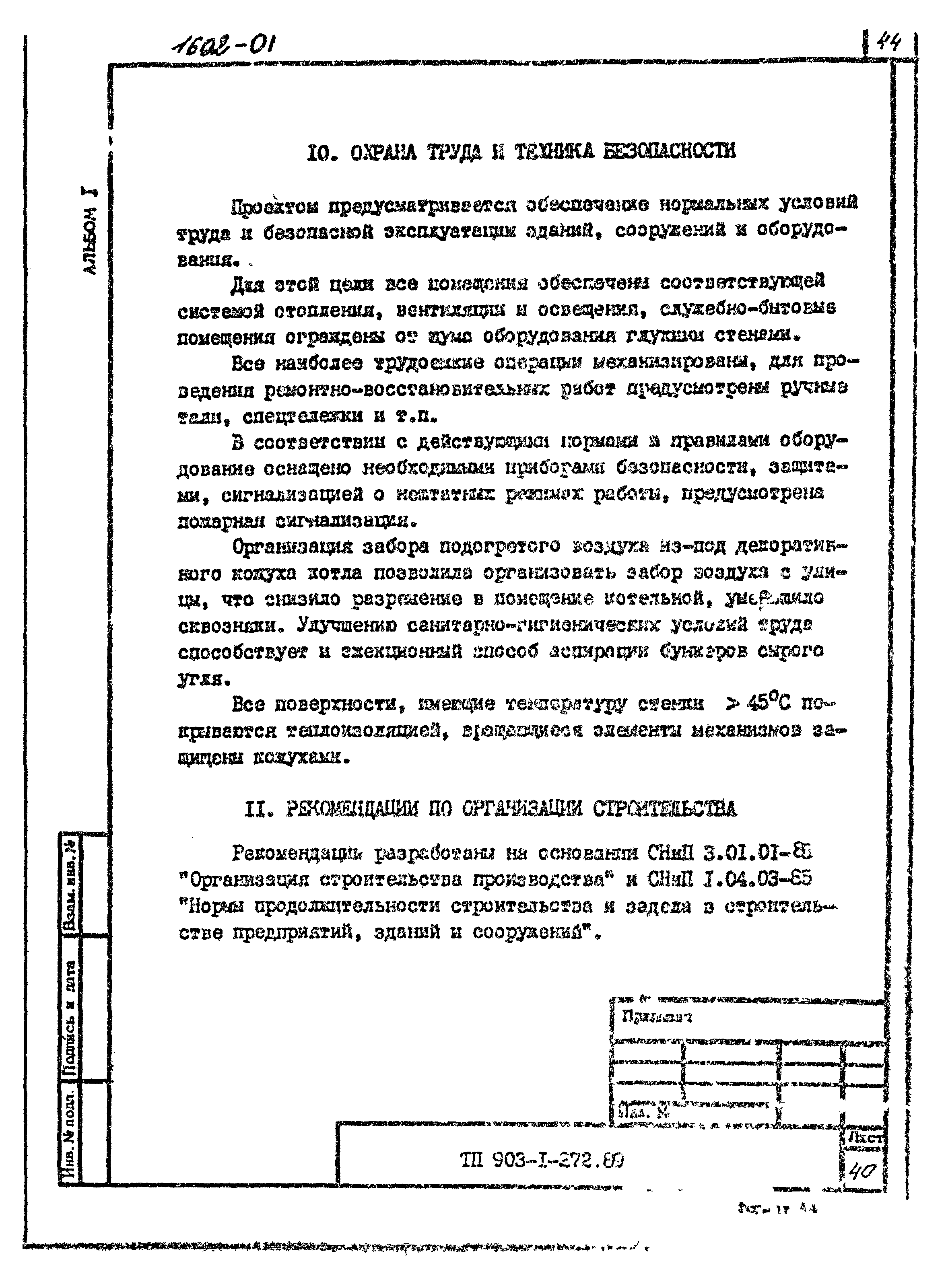 Типовой проект 903-1-272.89