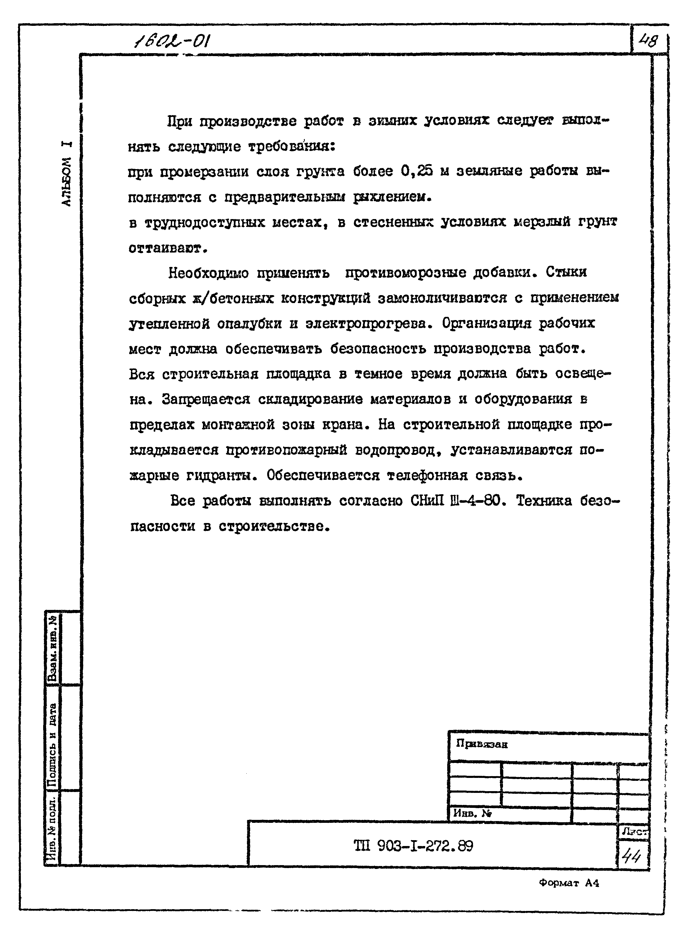 Типовой проект 903-1-272.89