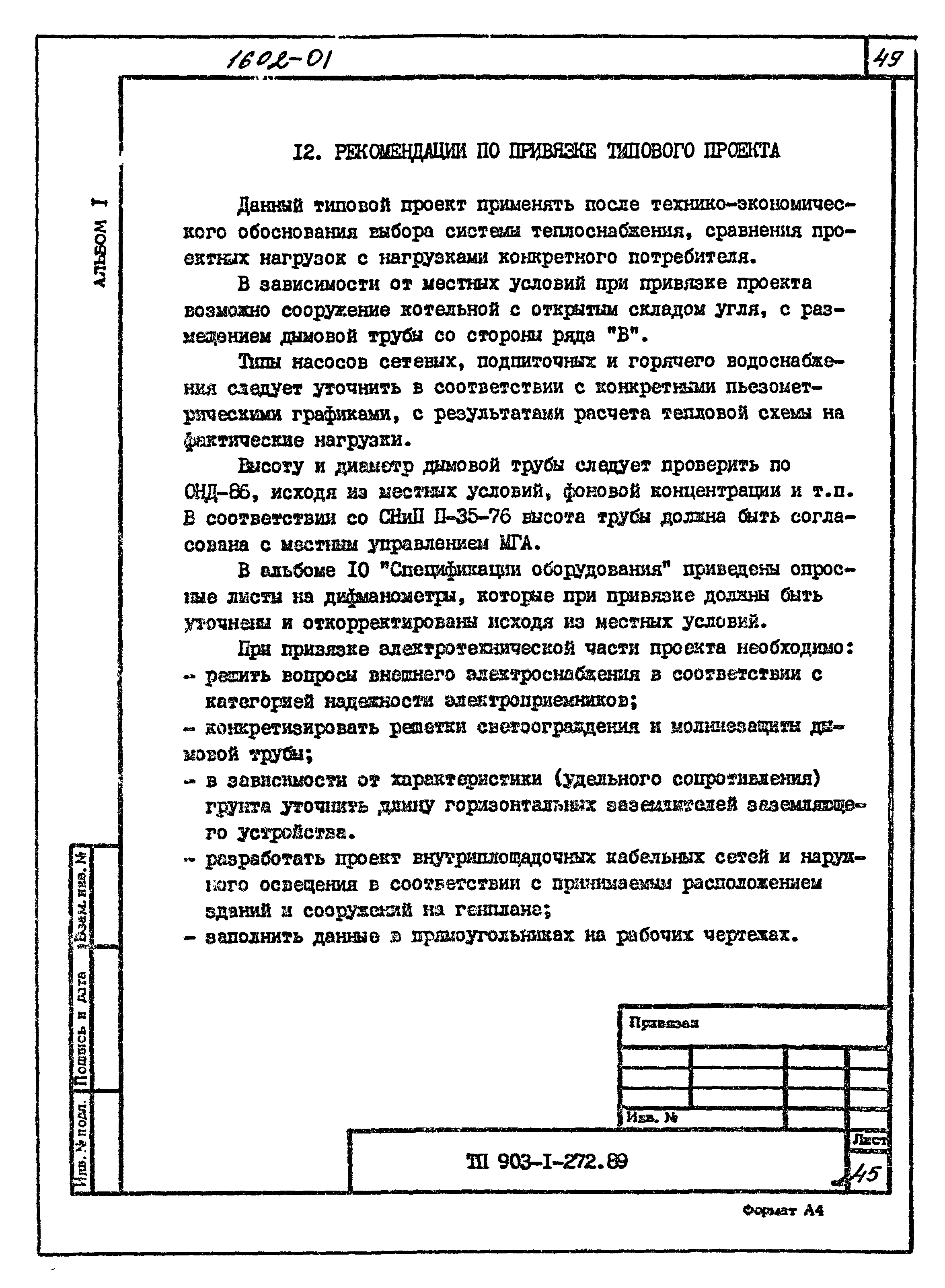 Типовой проект 903-1-272.89
