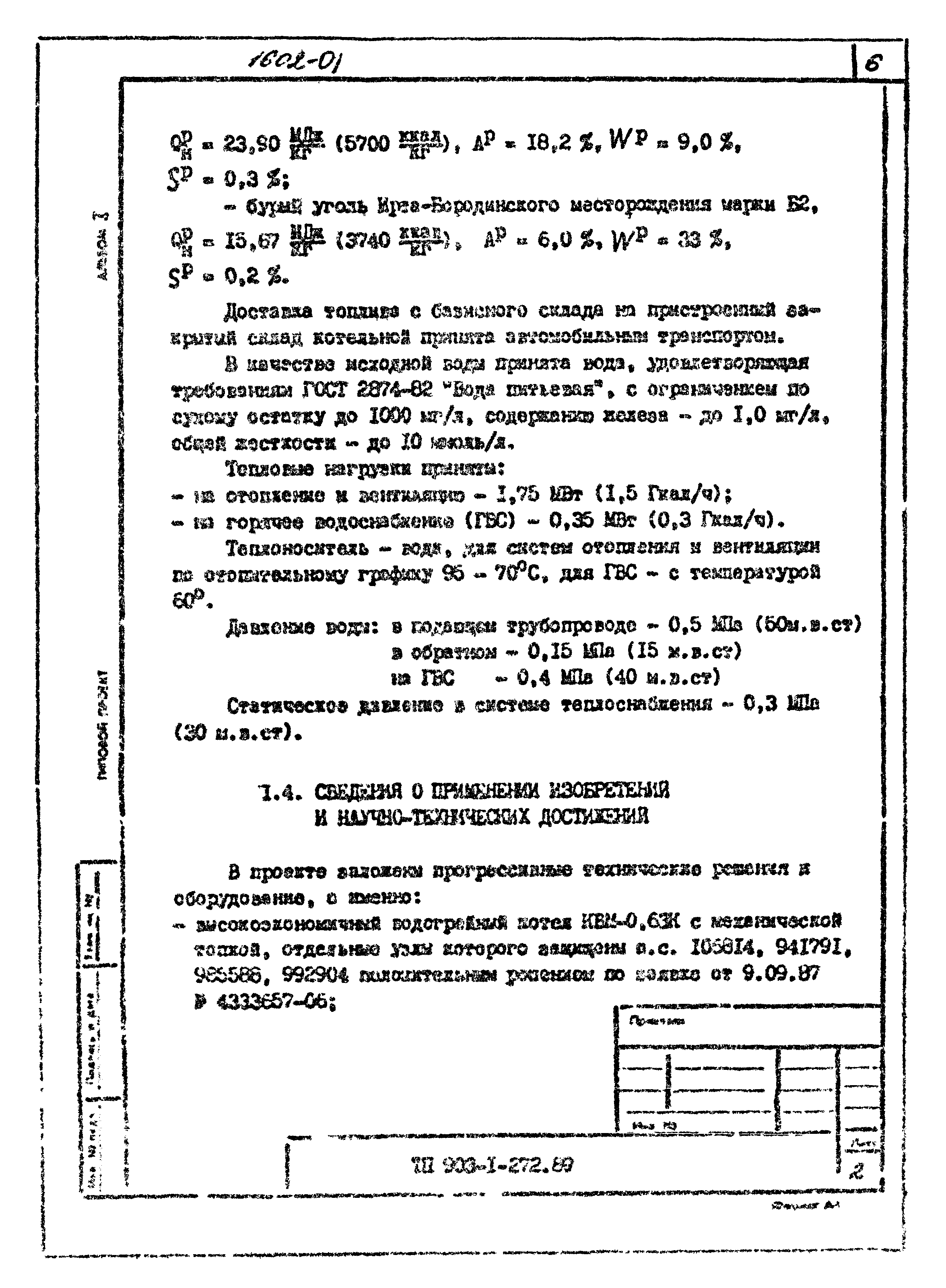 Типовой проект 903-1-272.89