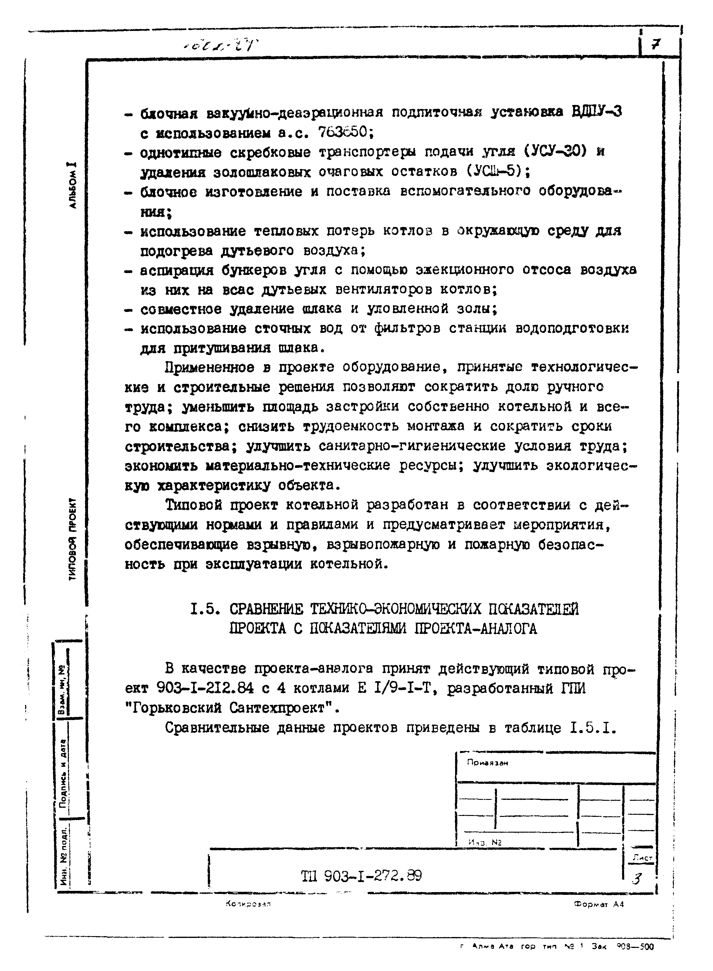 Типовой проект 903-1-272.89