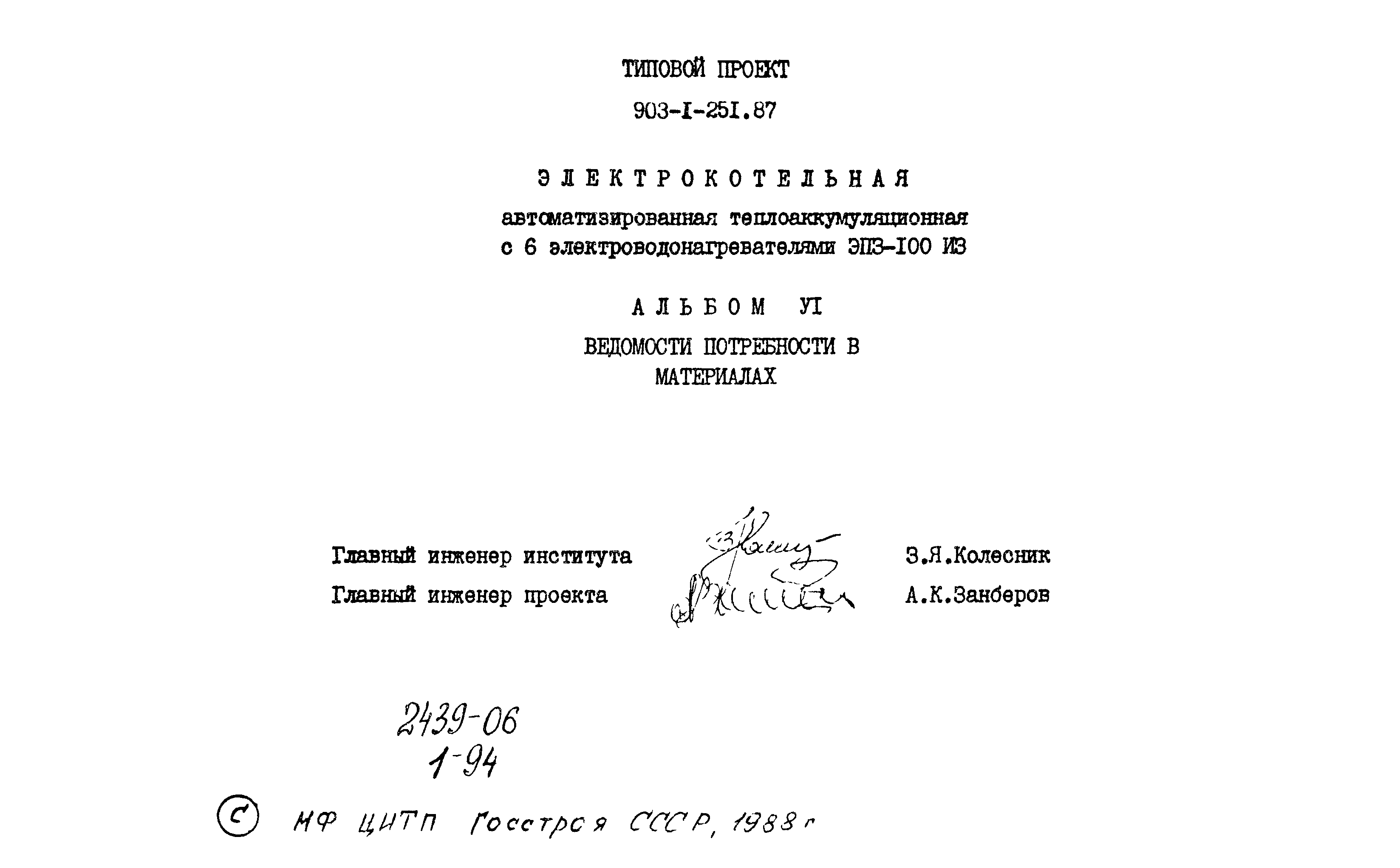 Типовой проект 903-1-251.87