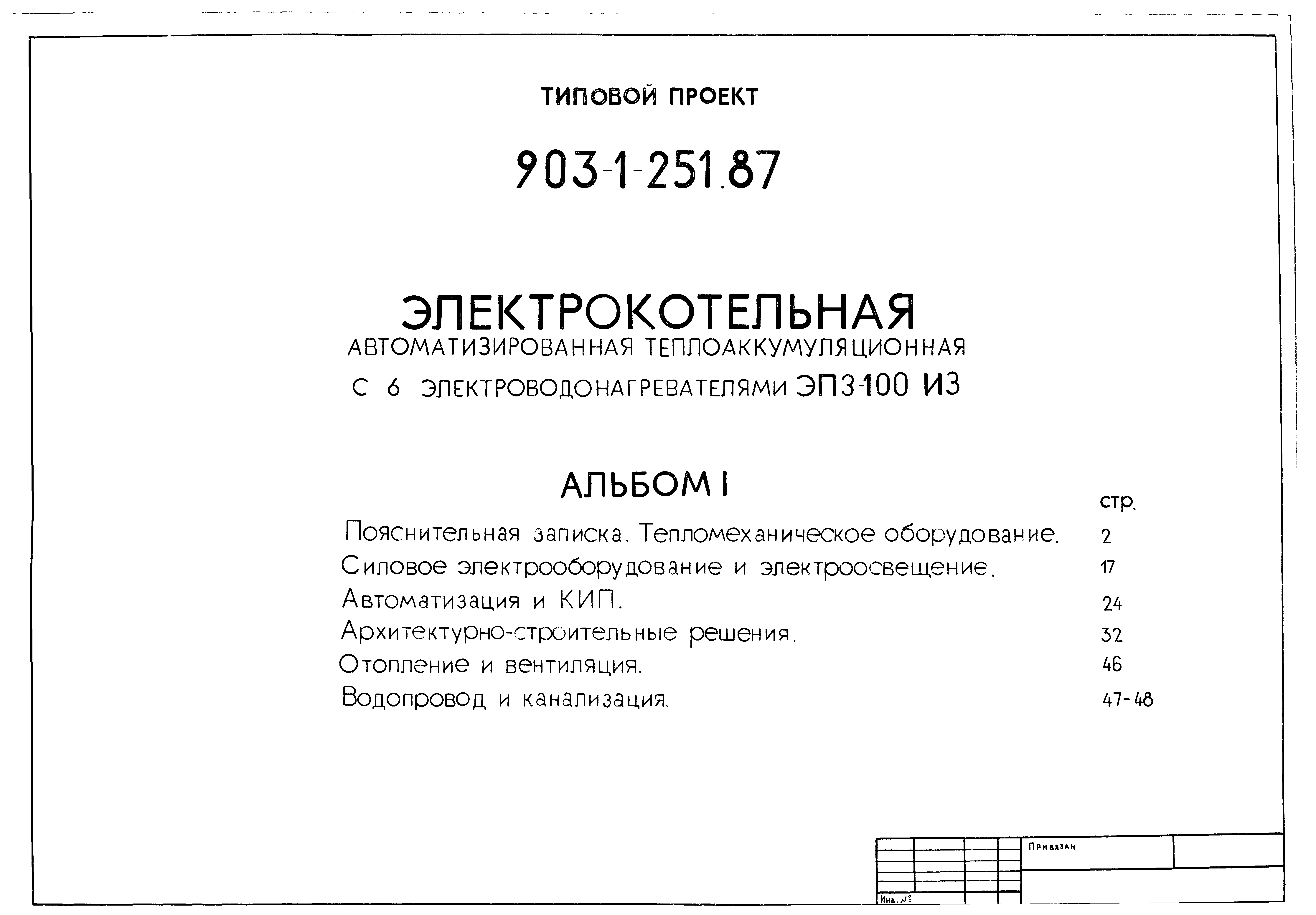 Типовой проект 903-1-251.87