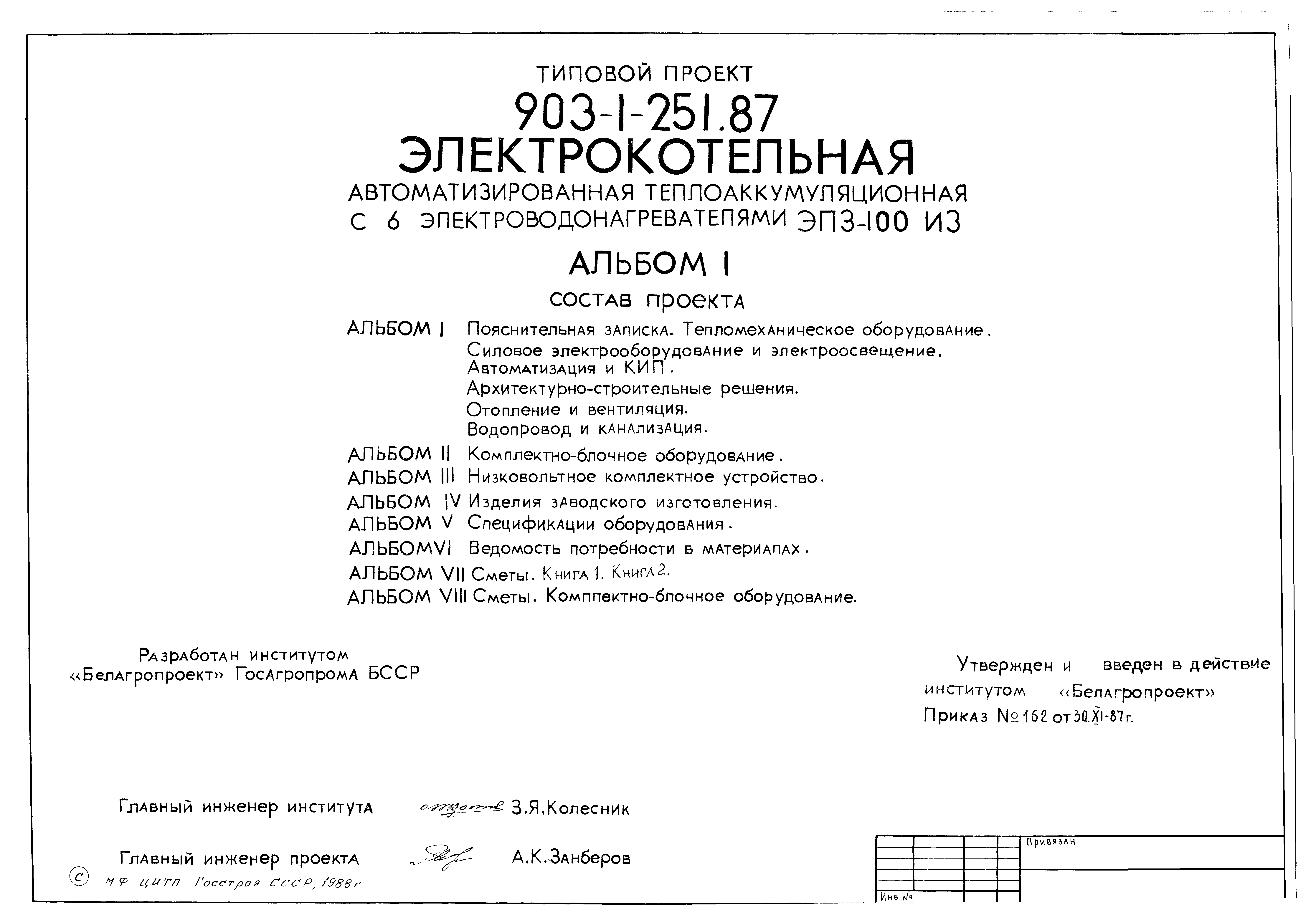 Типовой проект 903-1-251.87