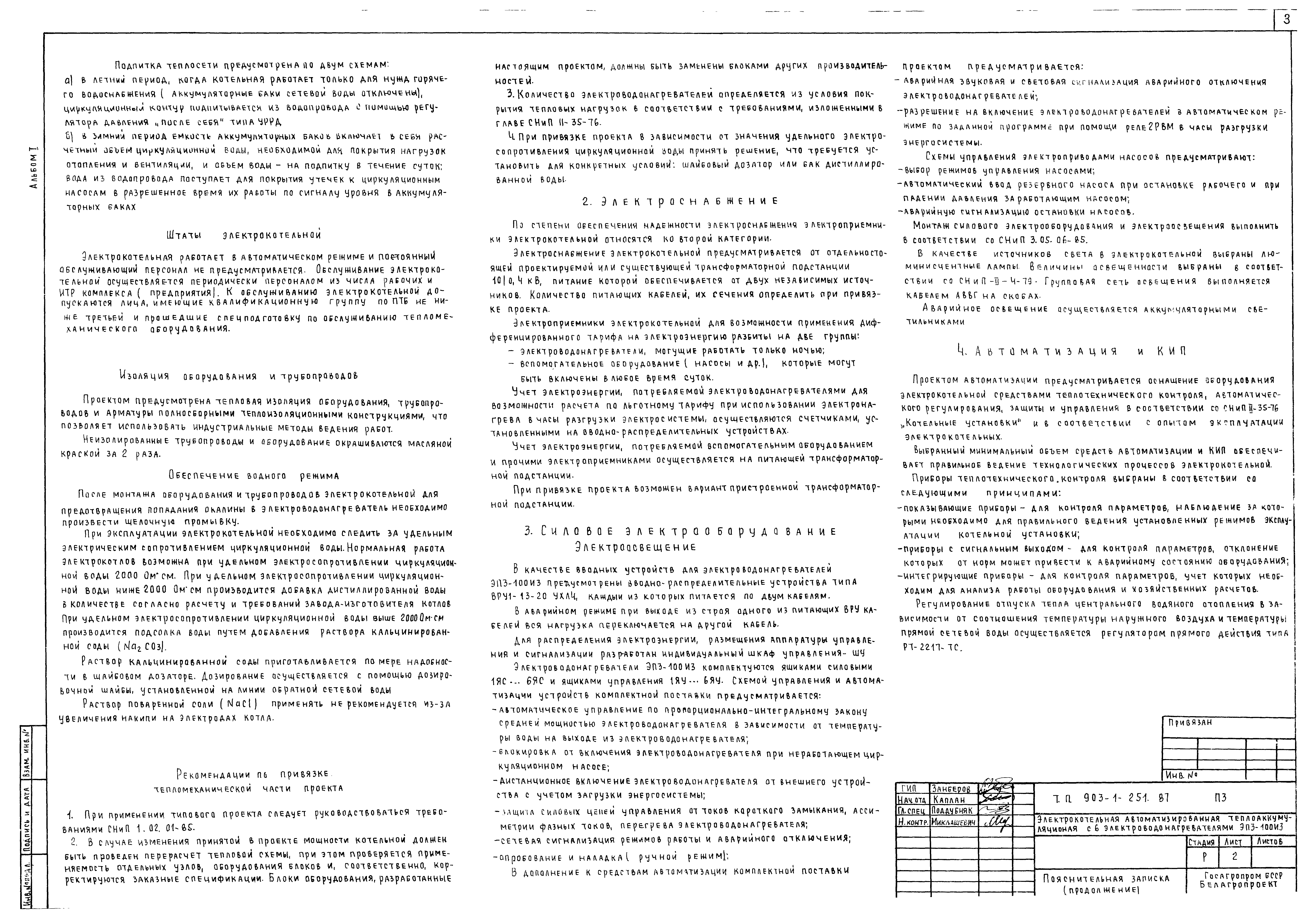 Типовой проект 903-1-251.87