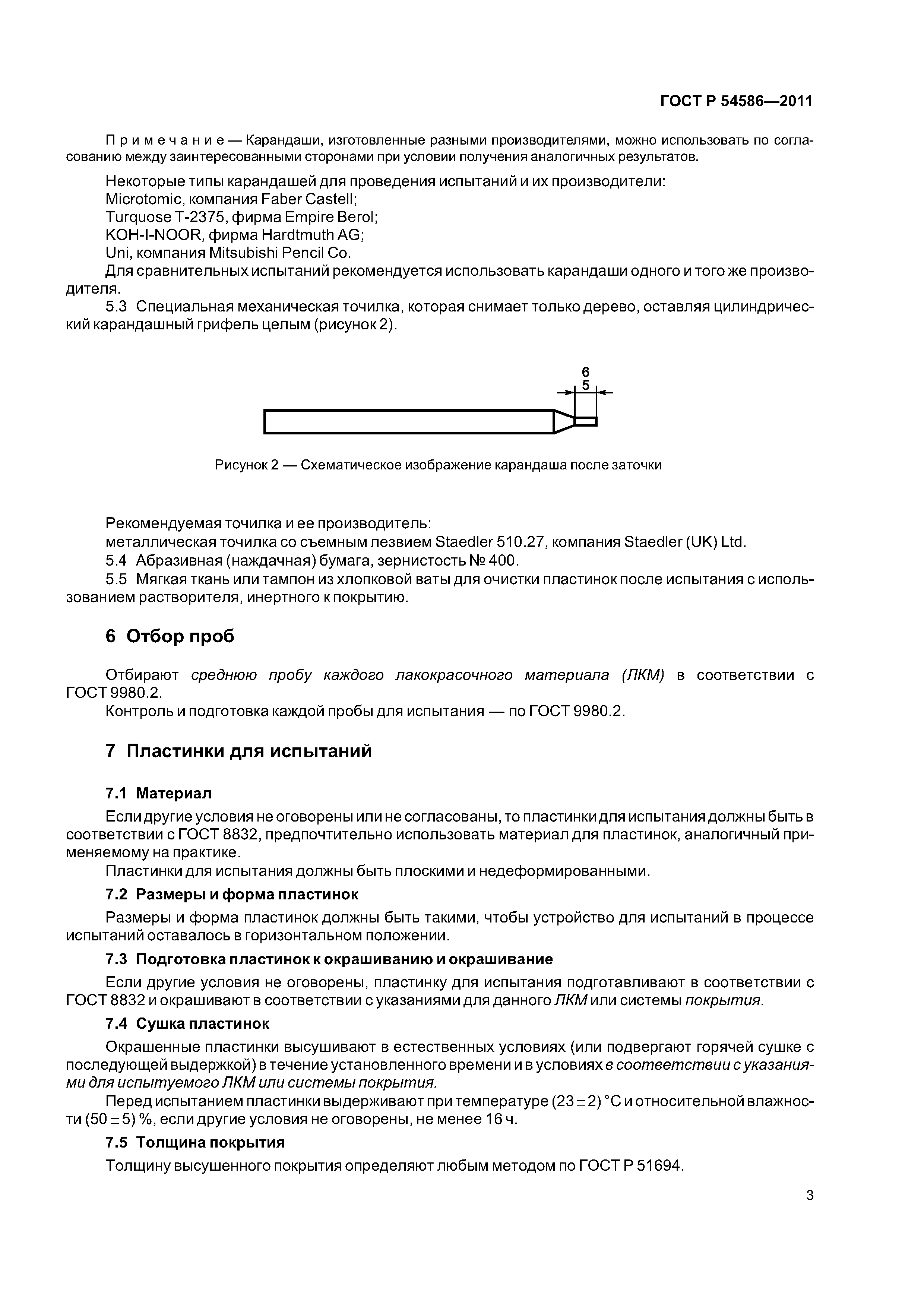 ГОСТ Р 54586-2011