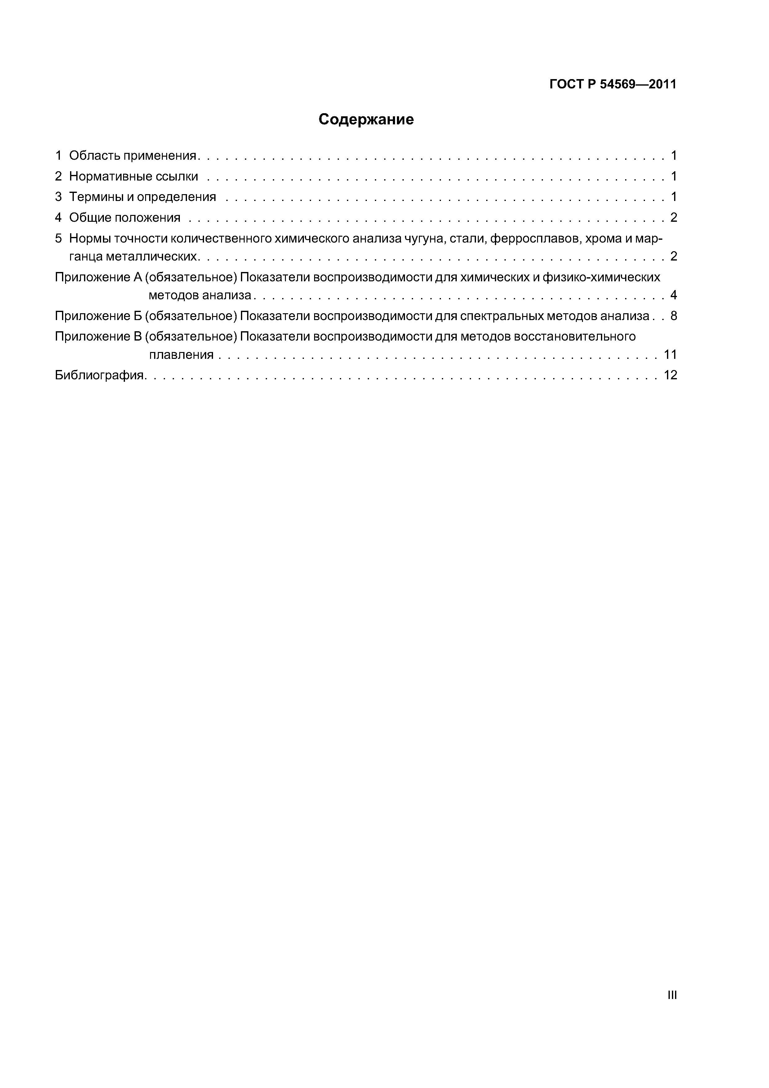ГОСТ Р 54569-2011