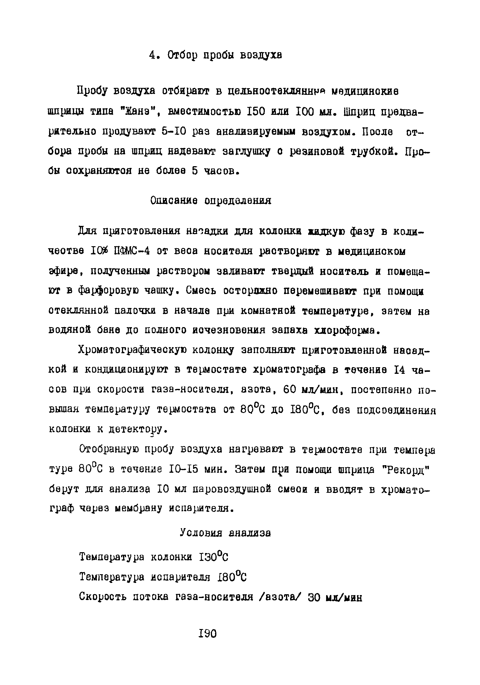 МУ 3131-84