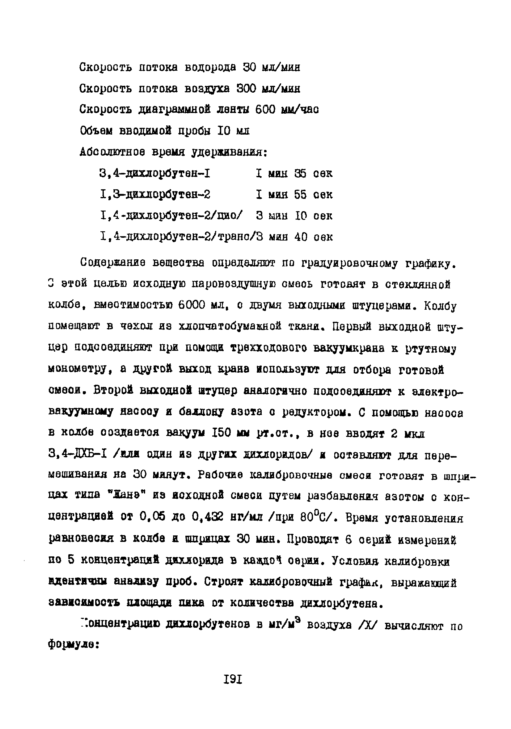 МУ 3131-84