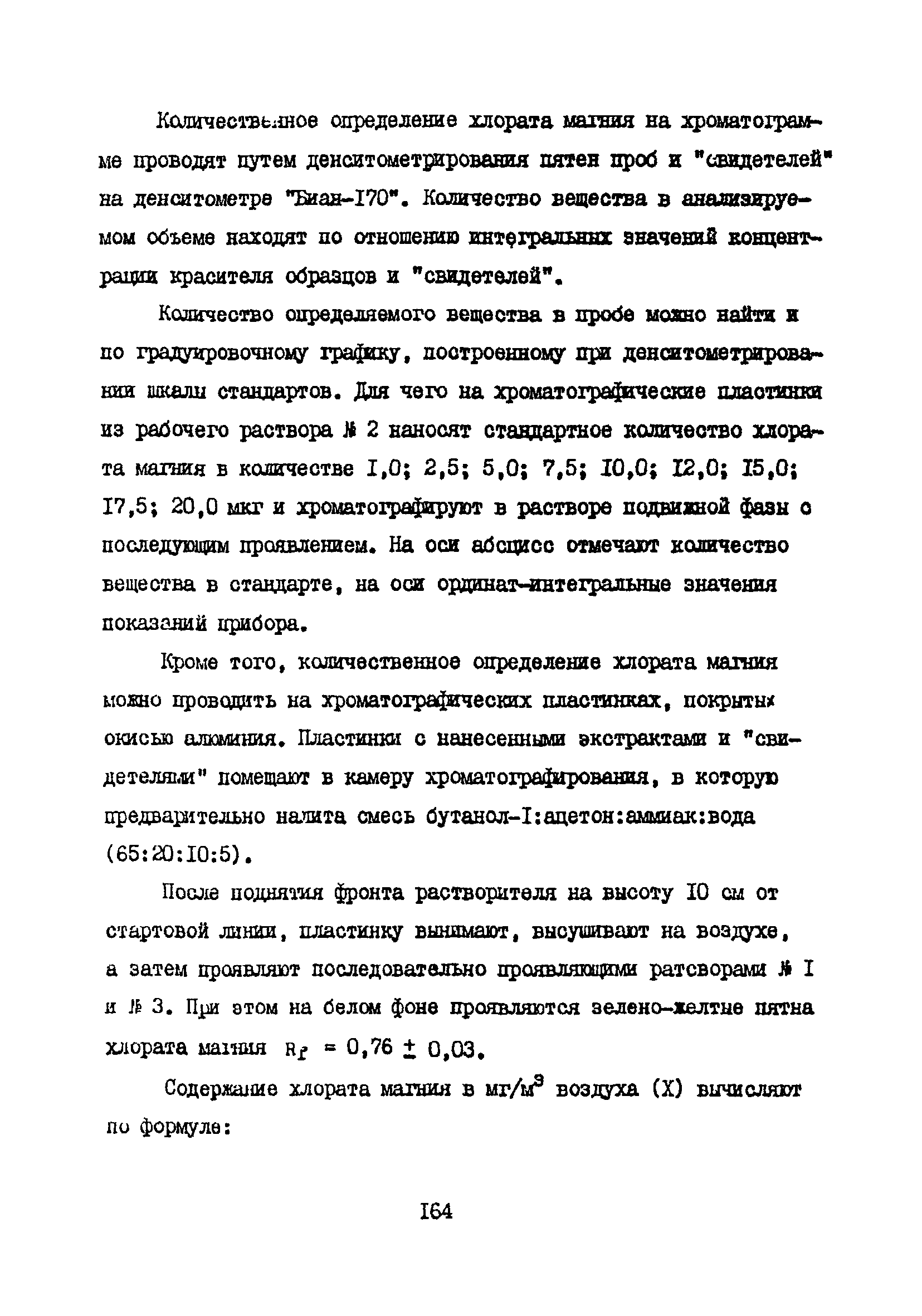 МУ 3126-84