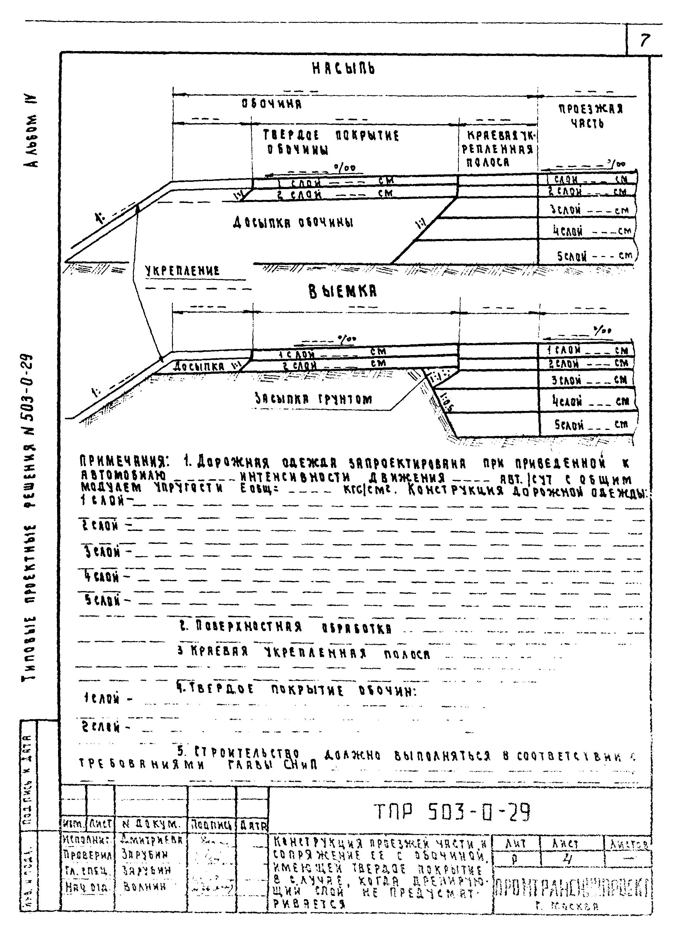 Типовые проектные решения 503-0-29