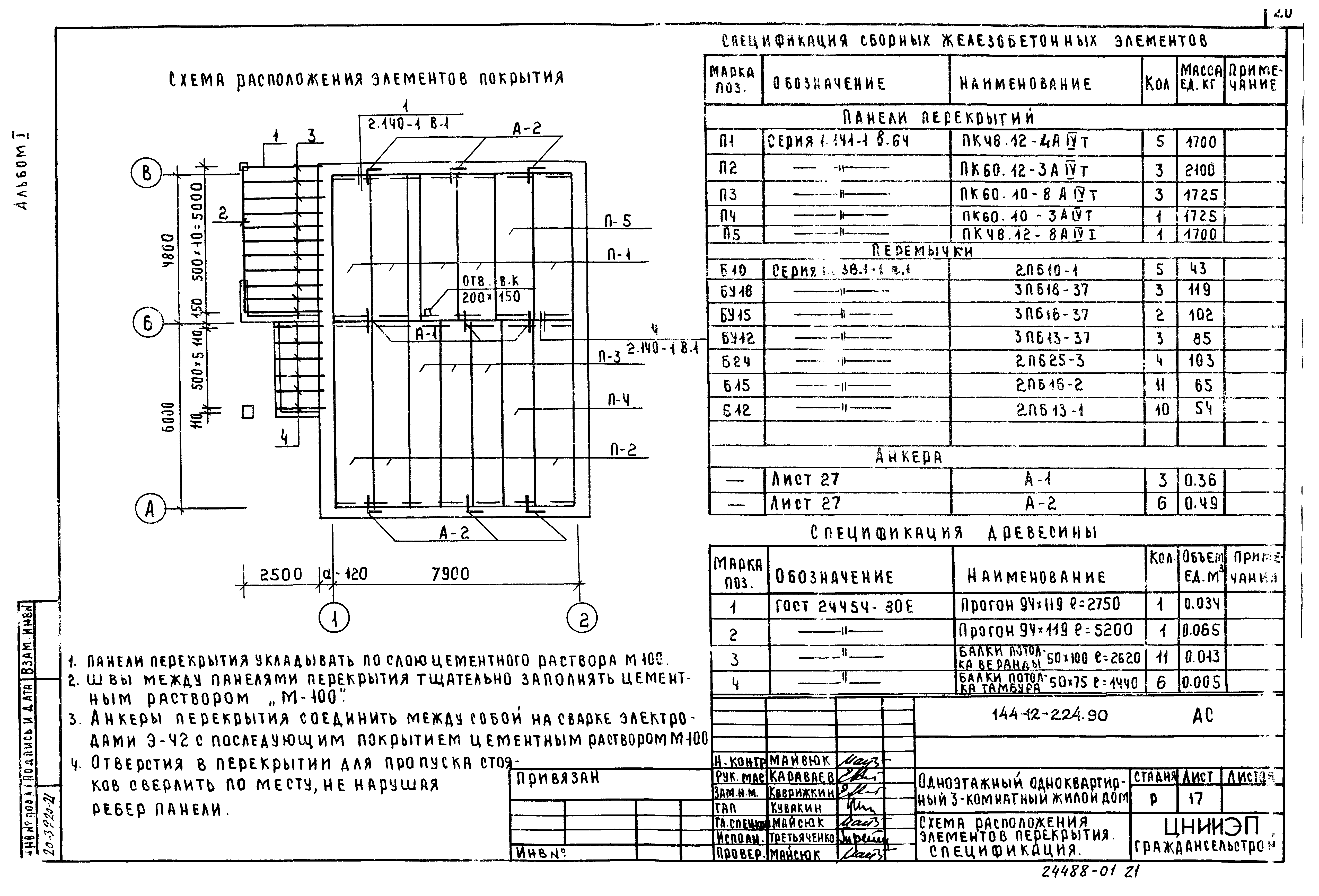 Типовой проект 144-12-224.90