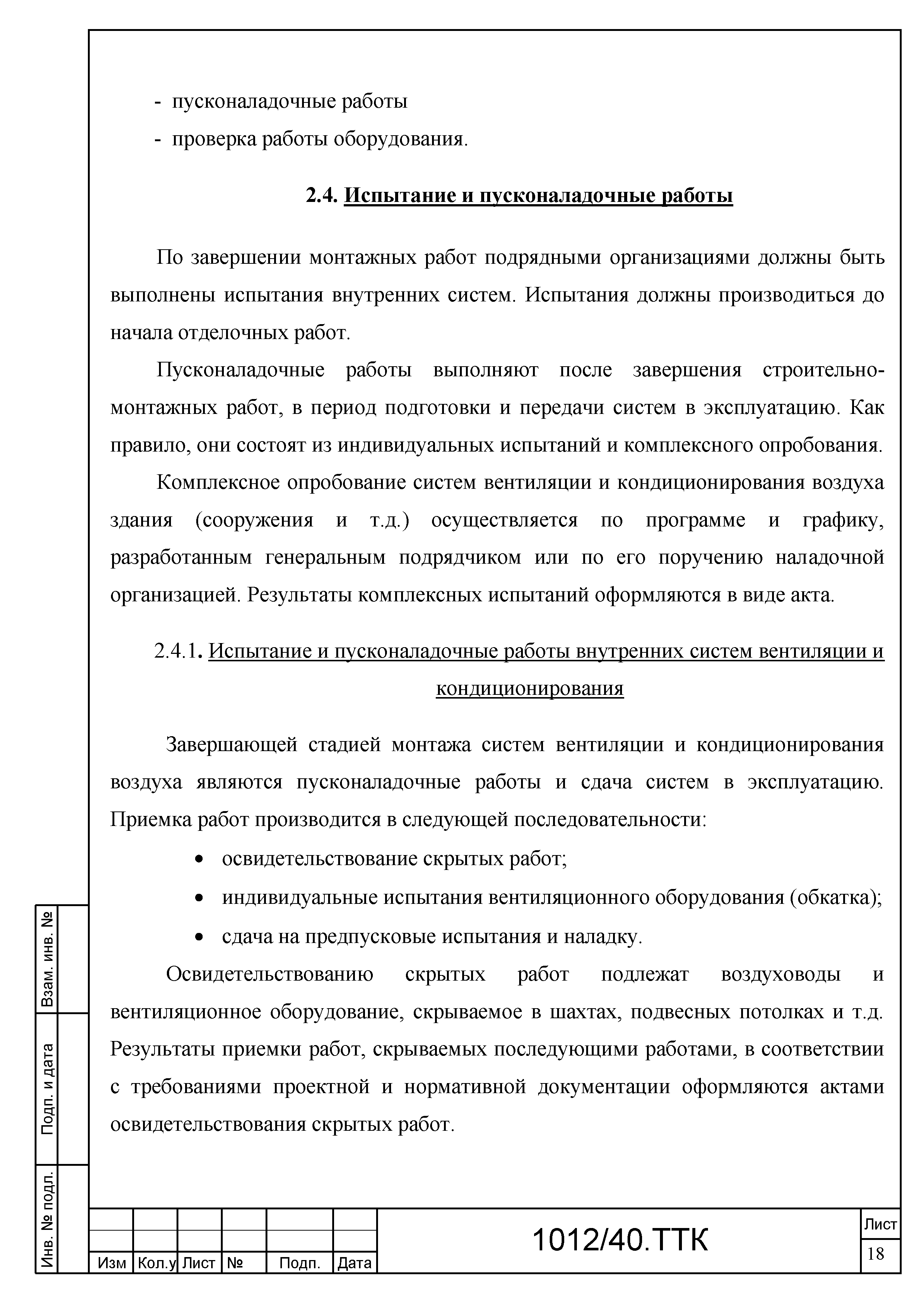 ТТК 