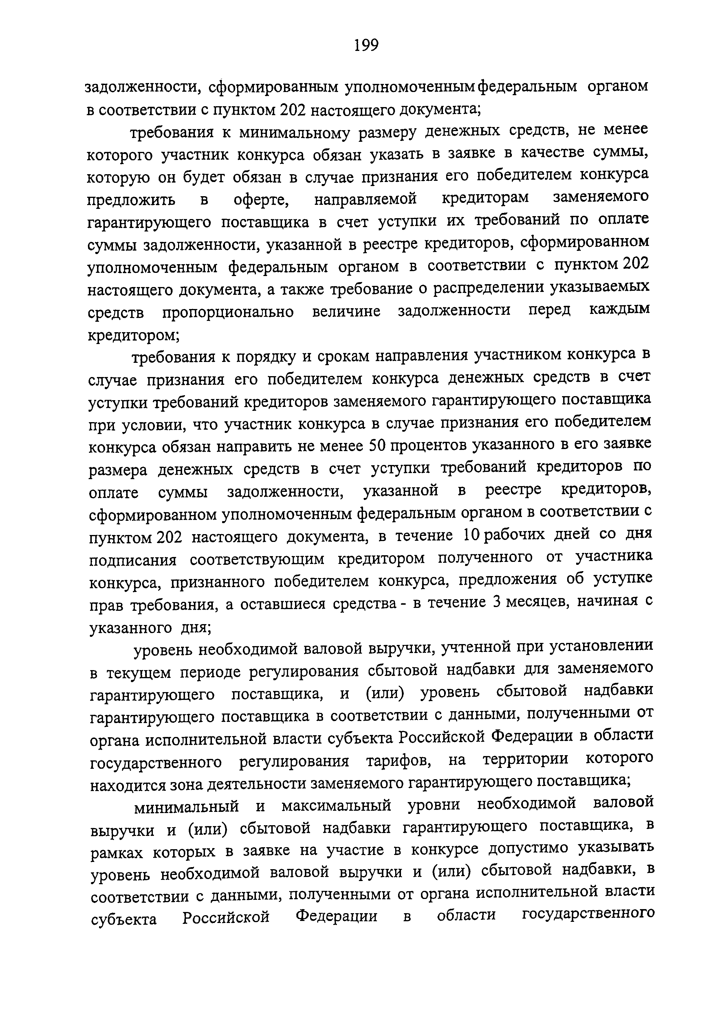 Постановление 442