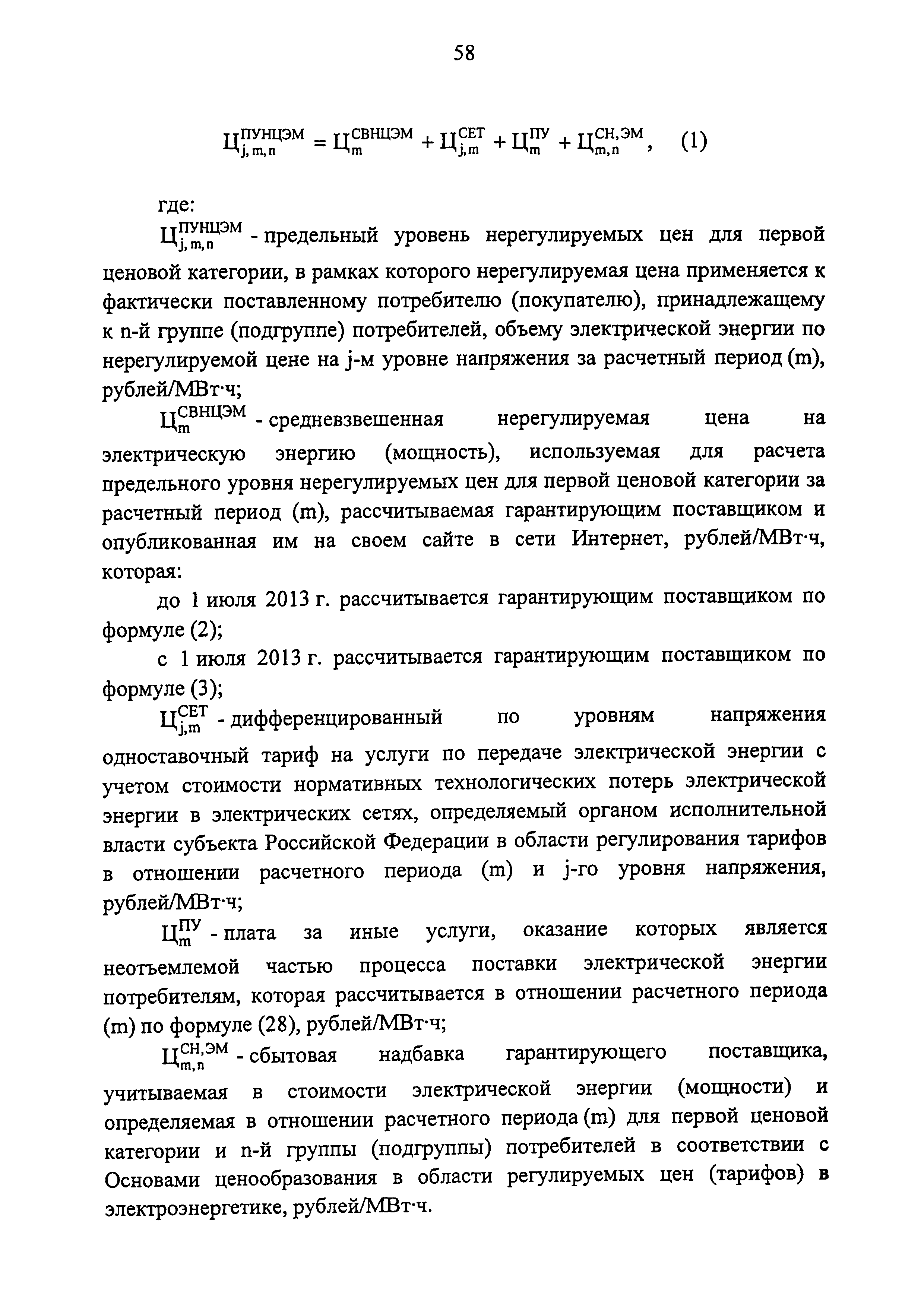 Постановление 442