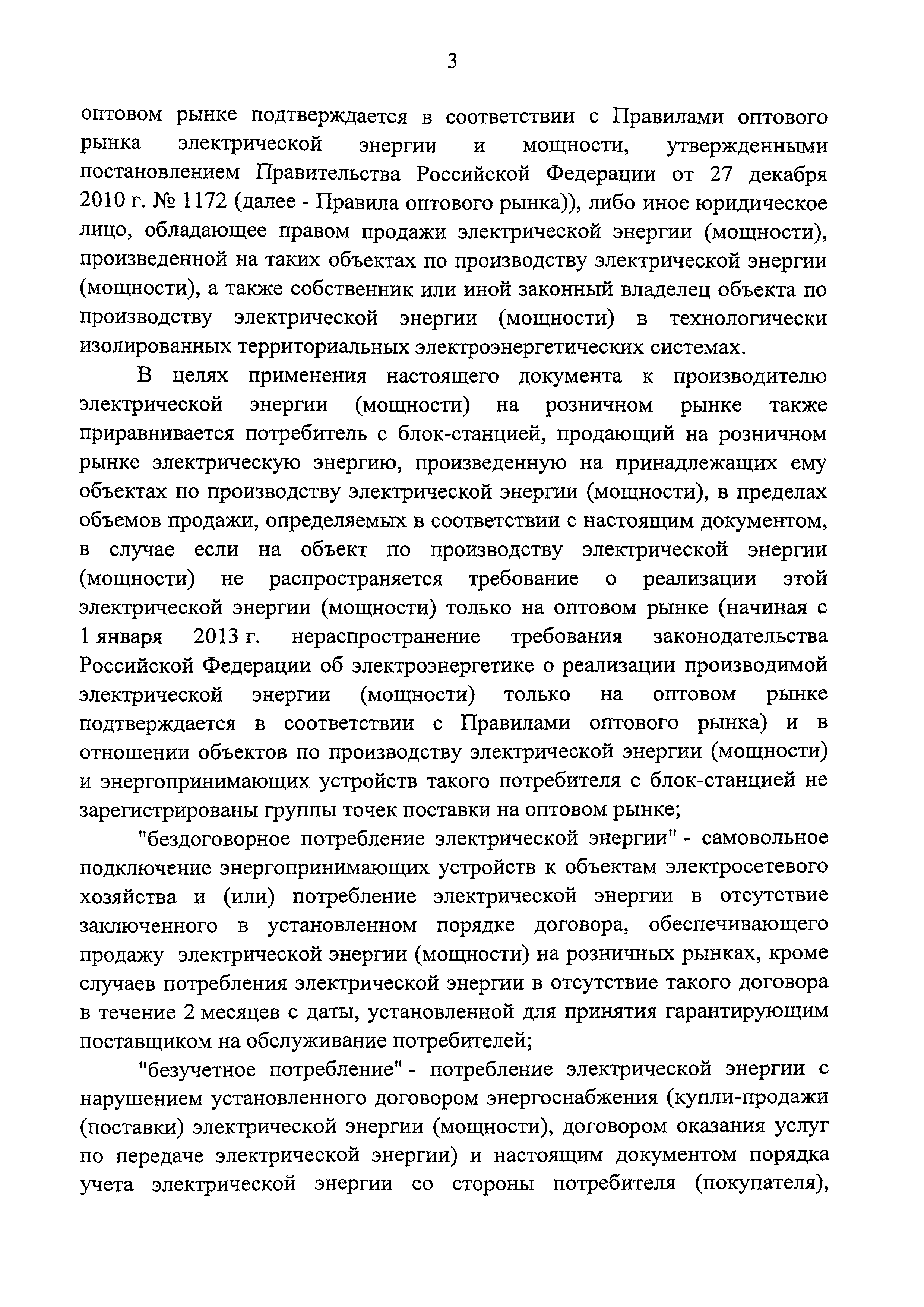 Постановление 442