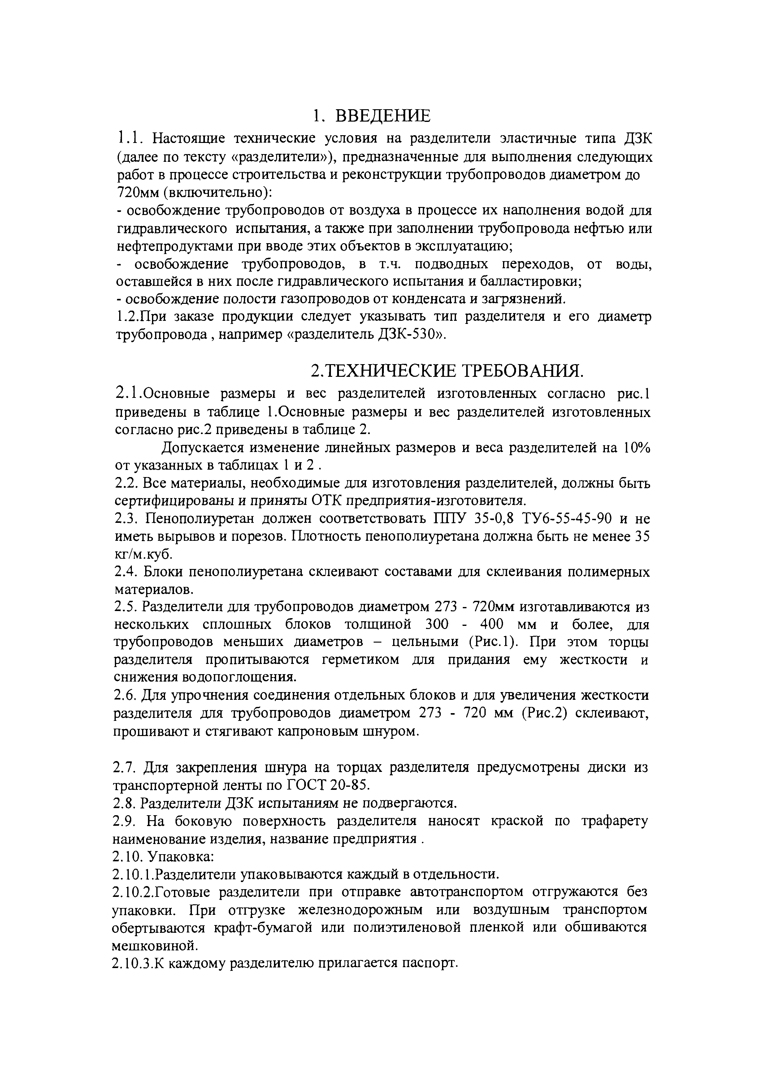 ТУ 4834-010-01297858-2000