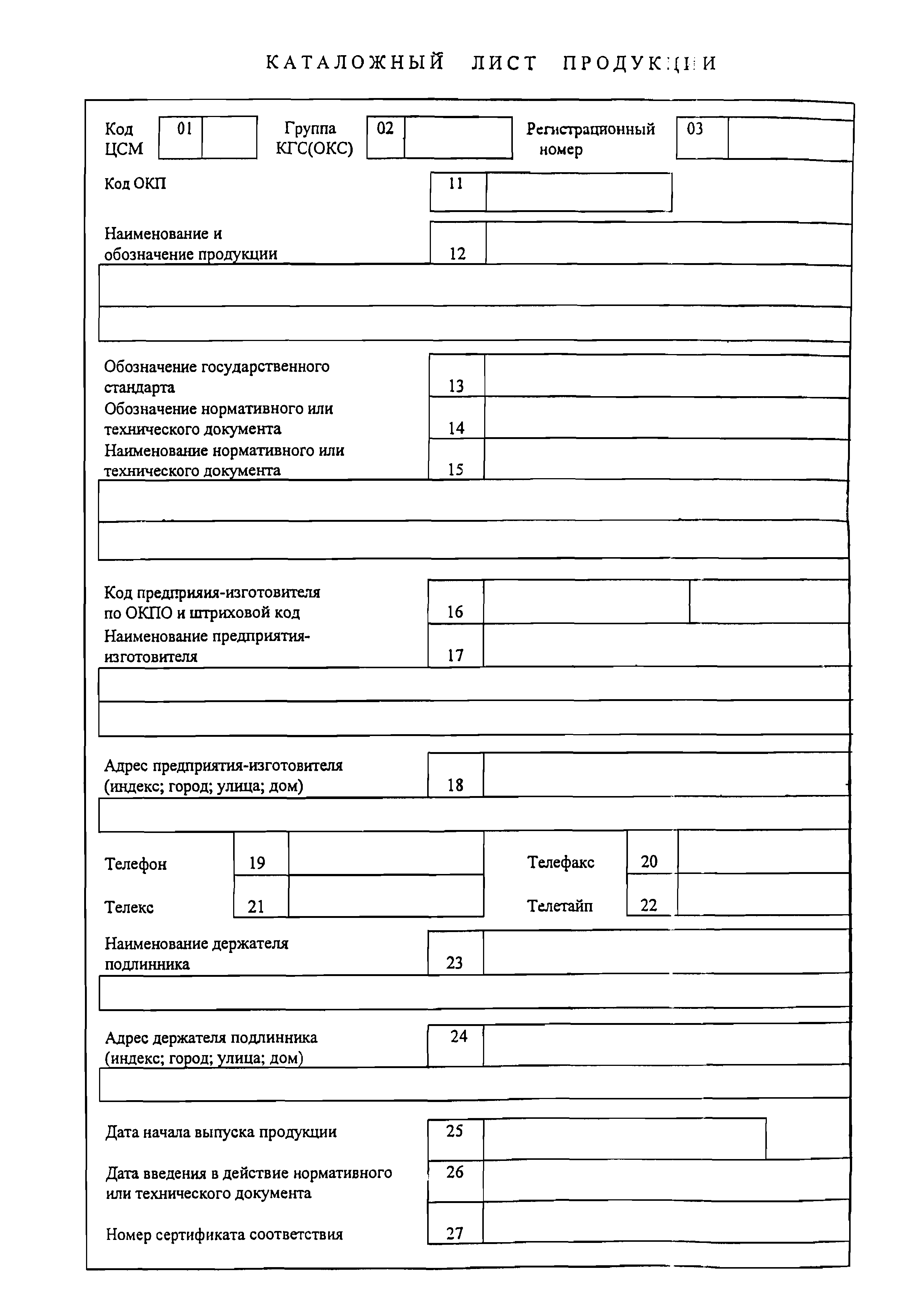 ТУ 5764-011-01297858-99