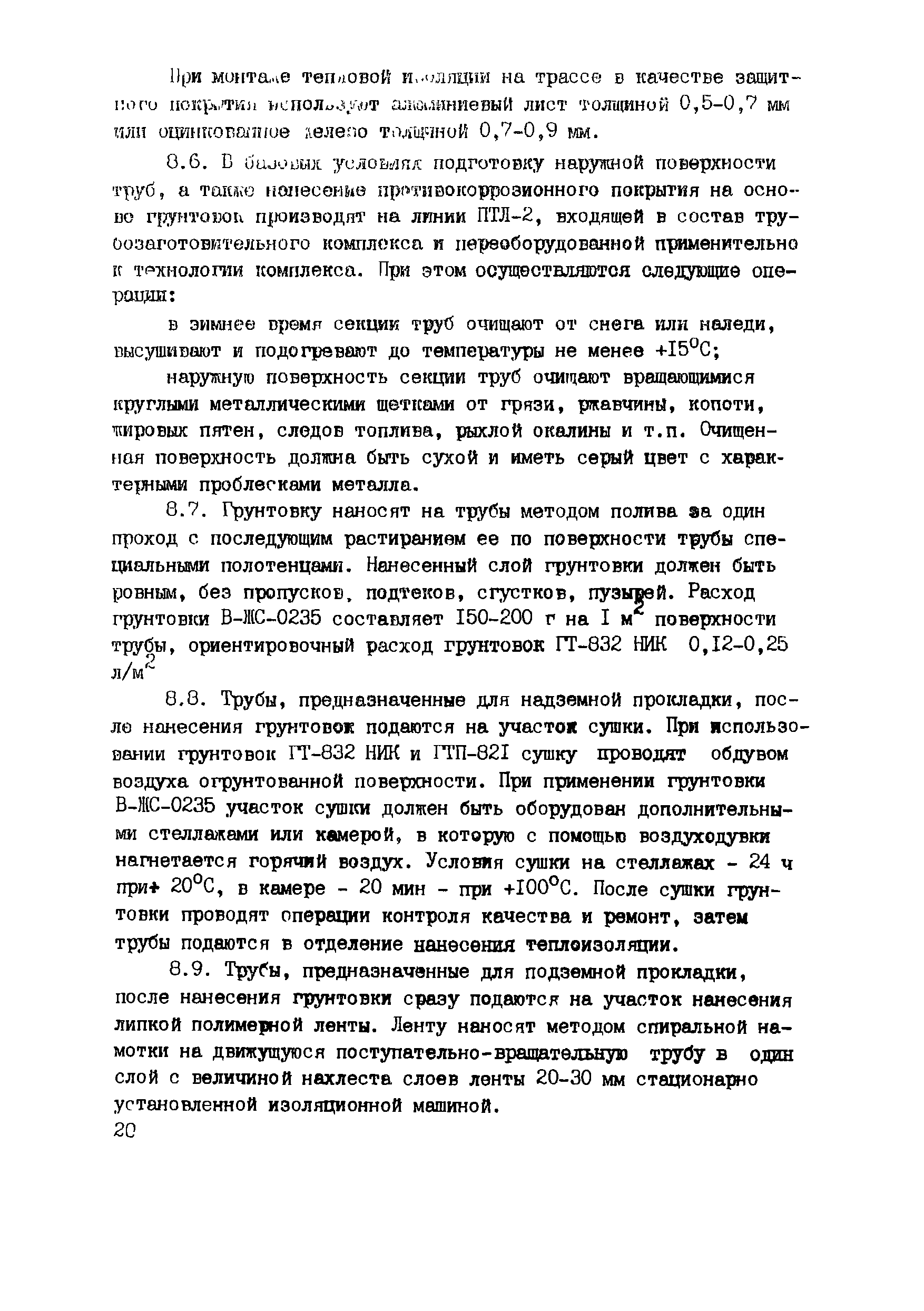 Дополнение к ВСН 005-88