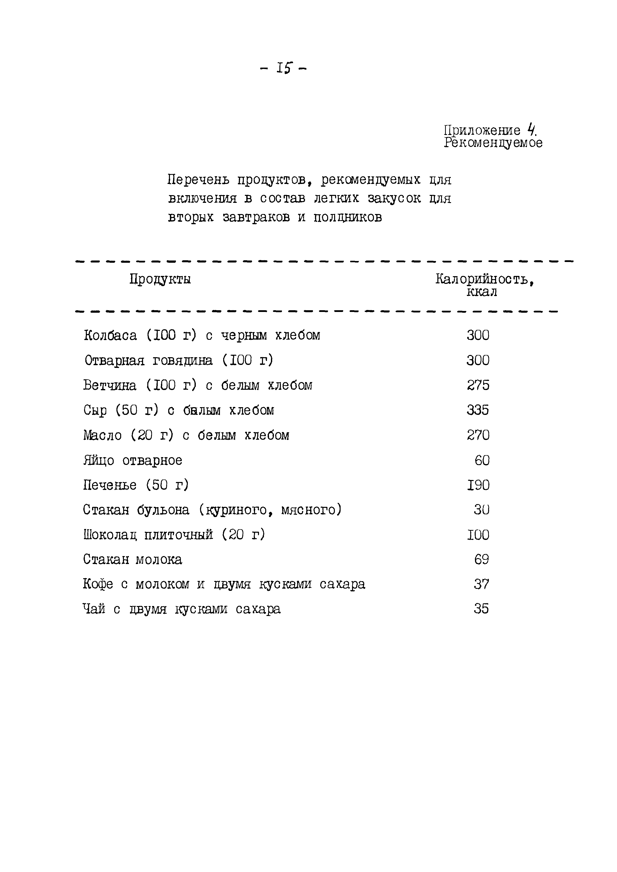 РД 102-76-87