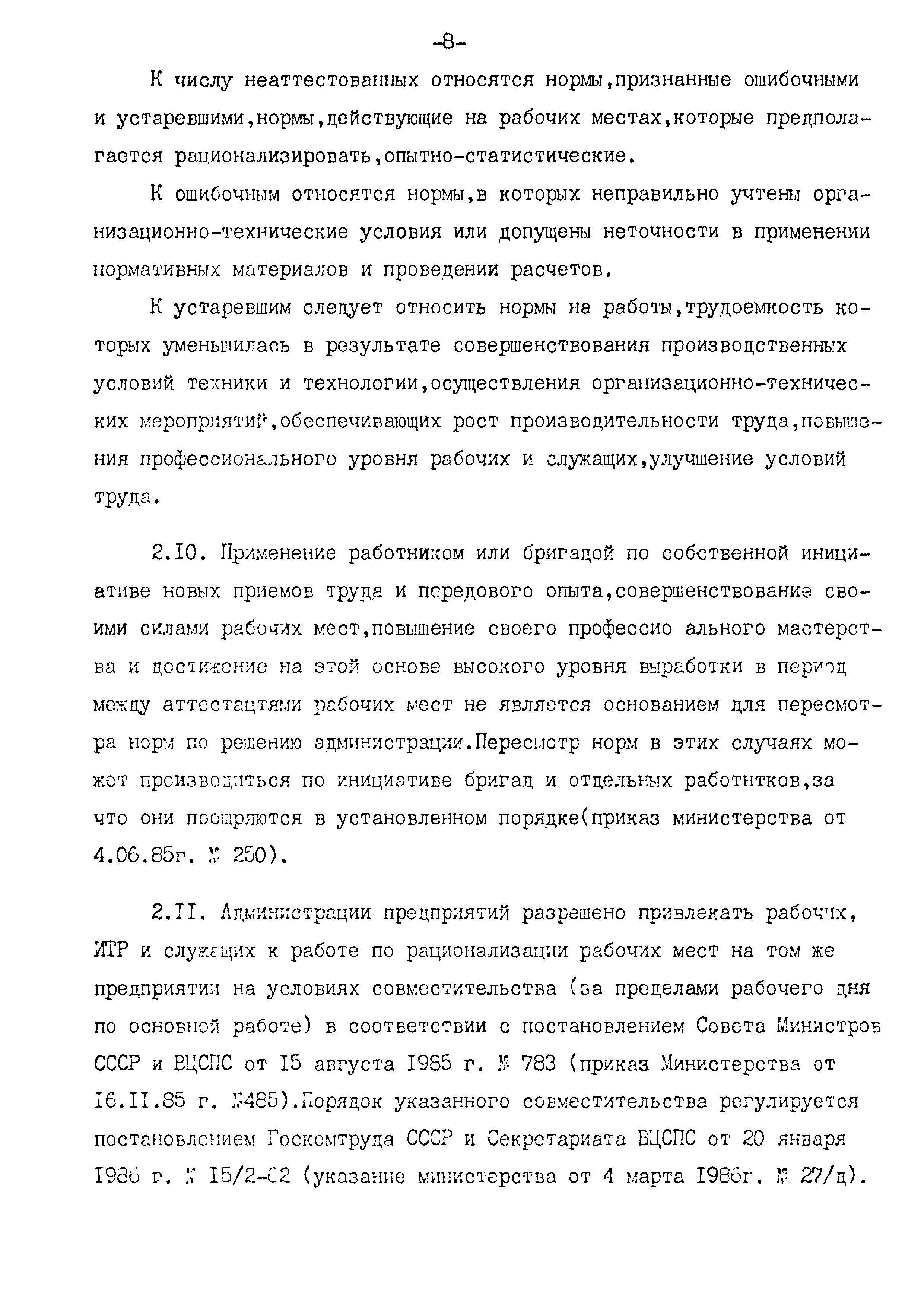 РД 102-61-87