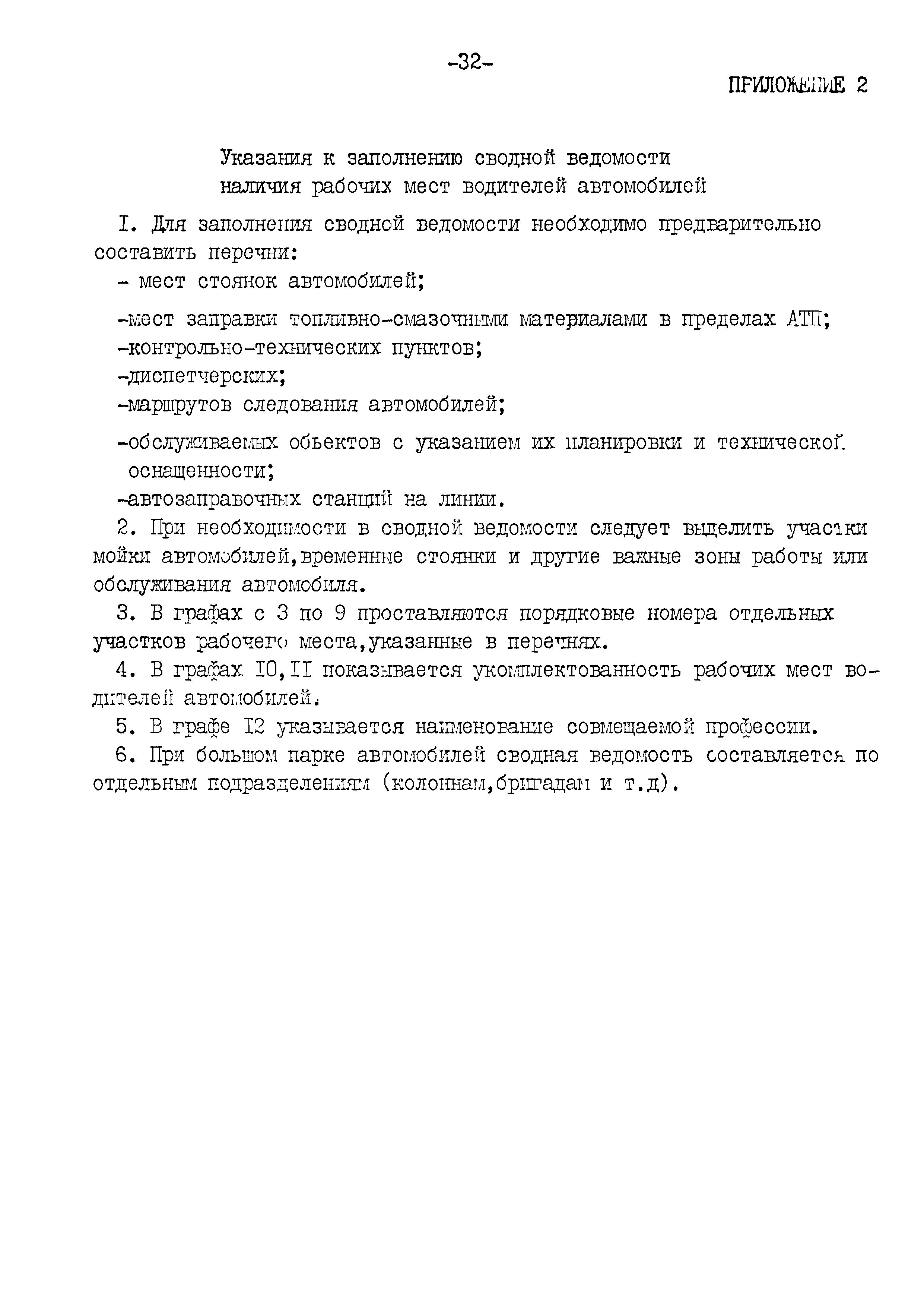 РД 102-61-87
