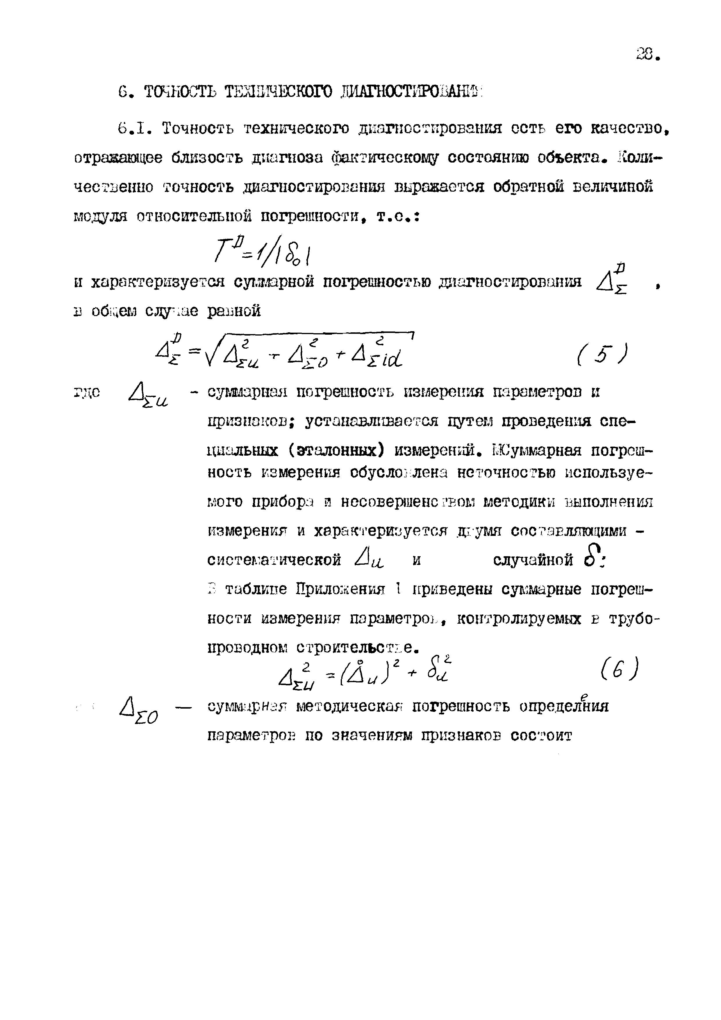 РД 102-59-87
