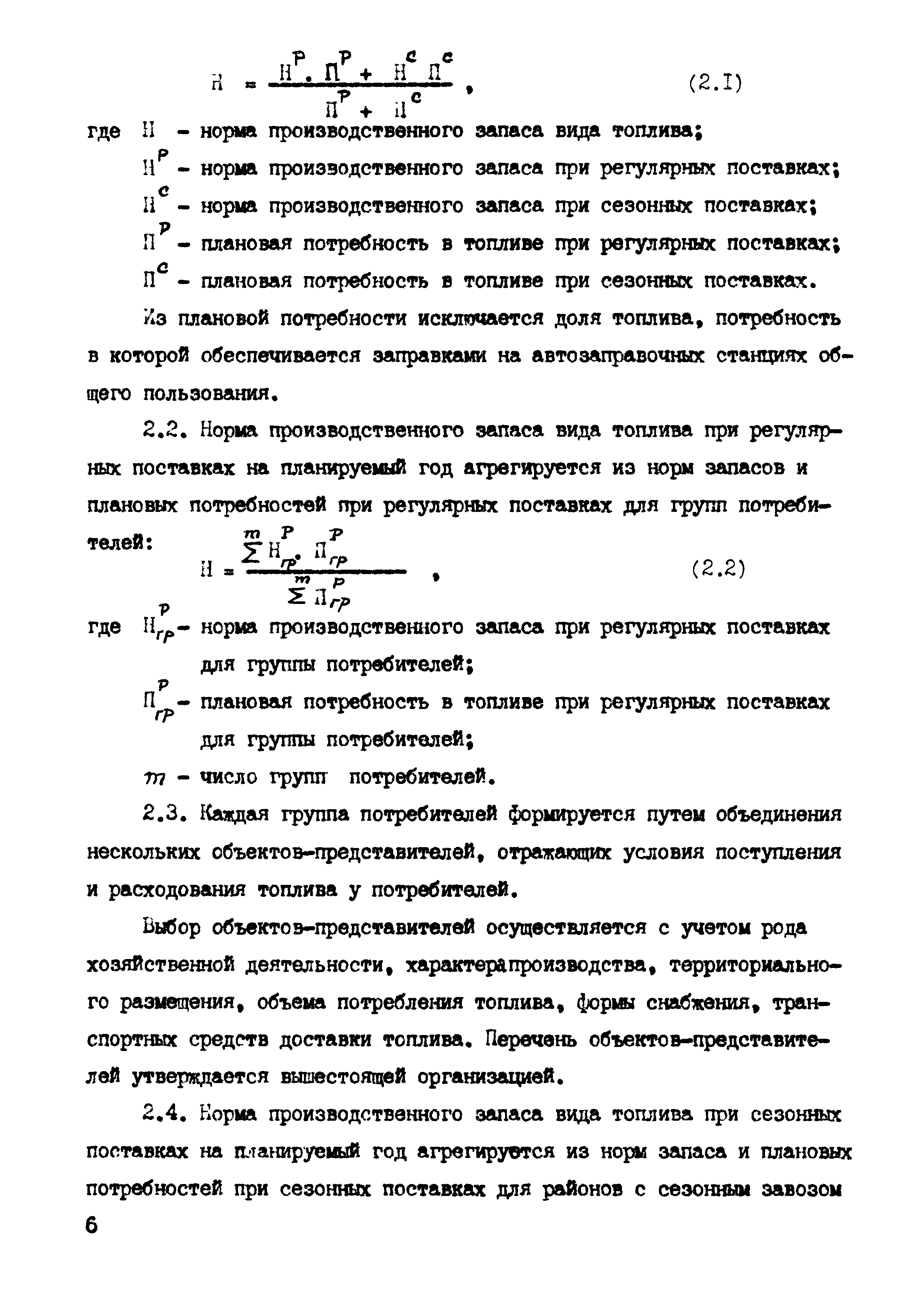 РД 102-46-86