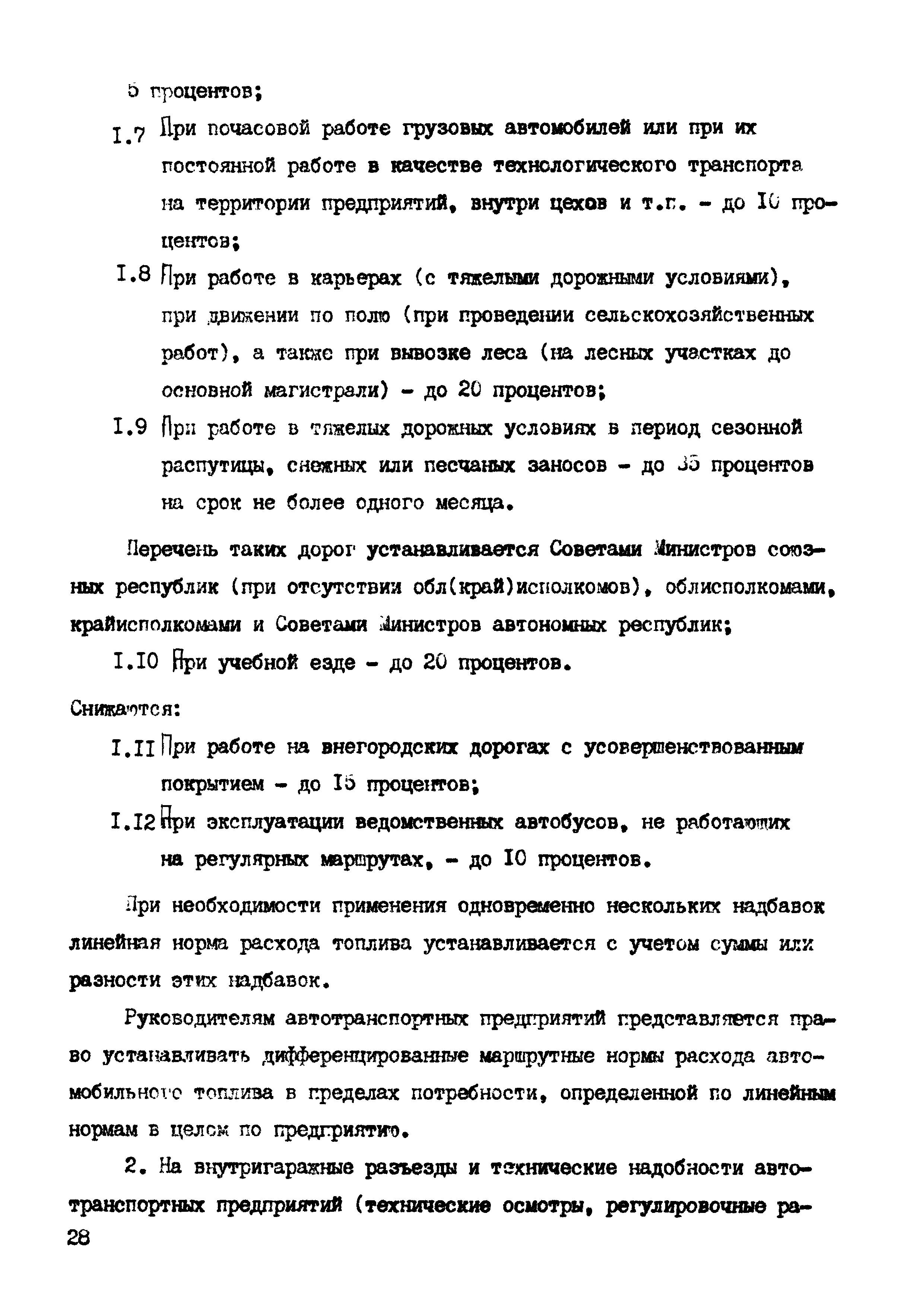 РД 102-45-86