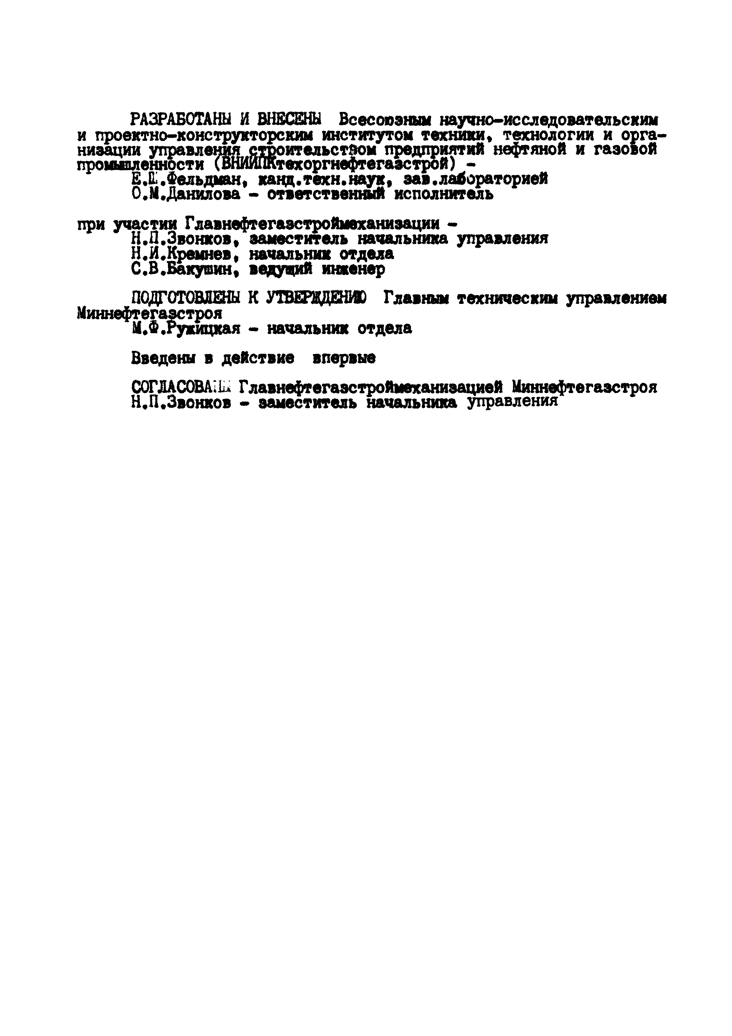 РД 102-44-86
