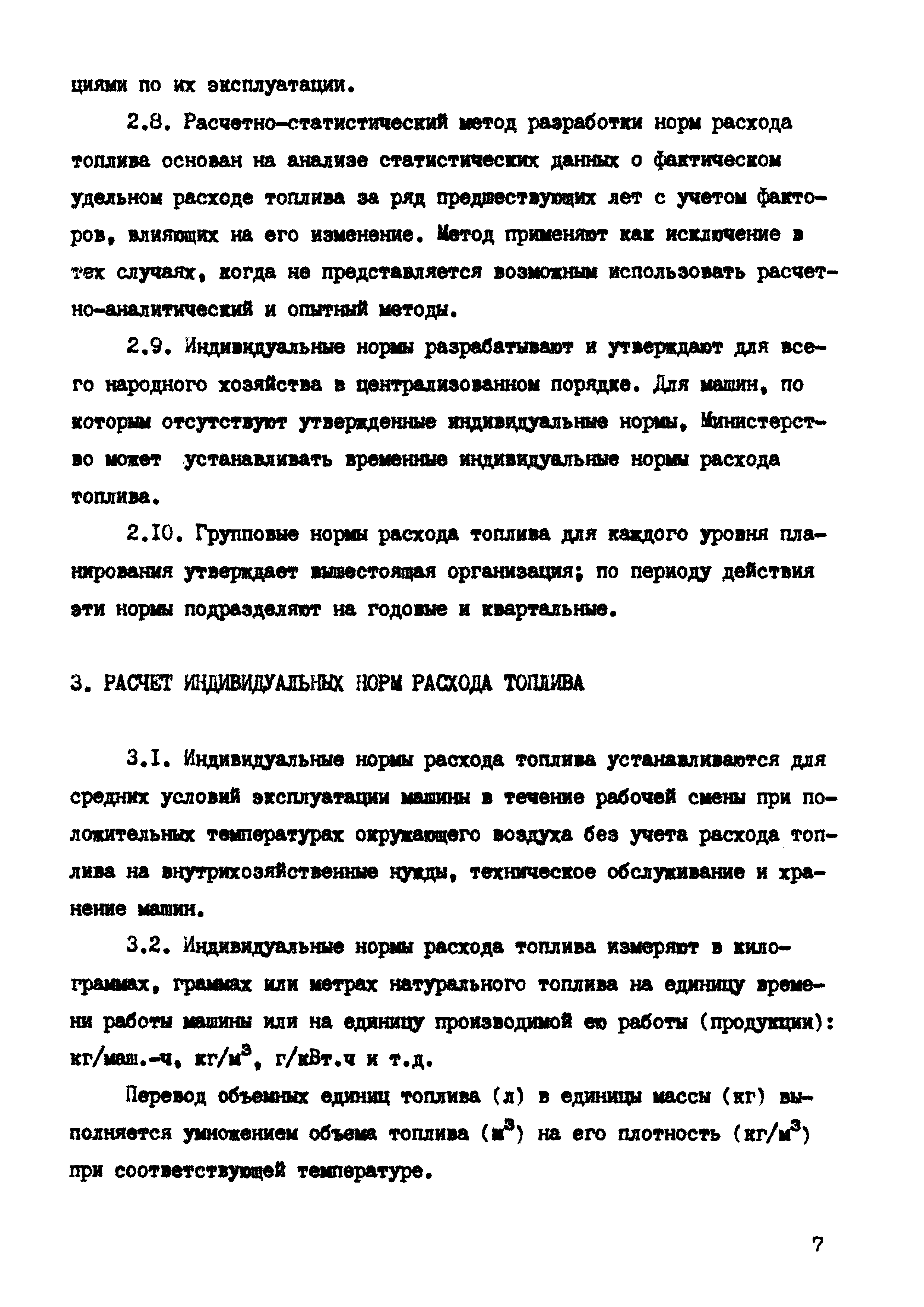 РД 102-44-86