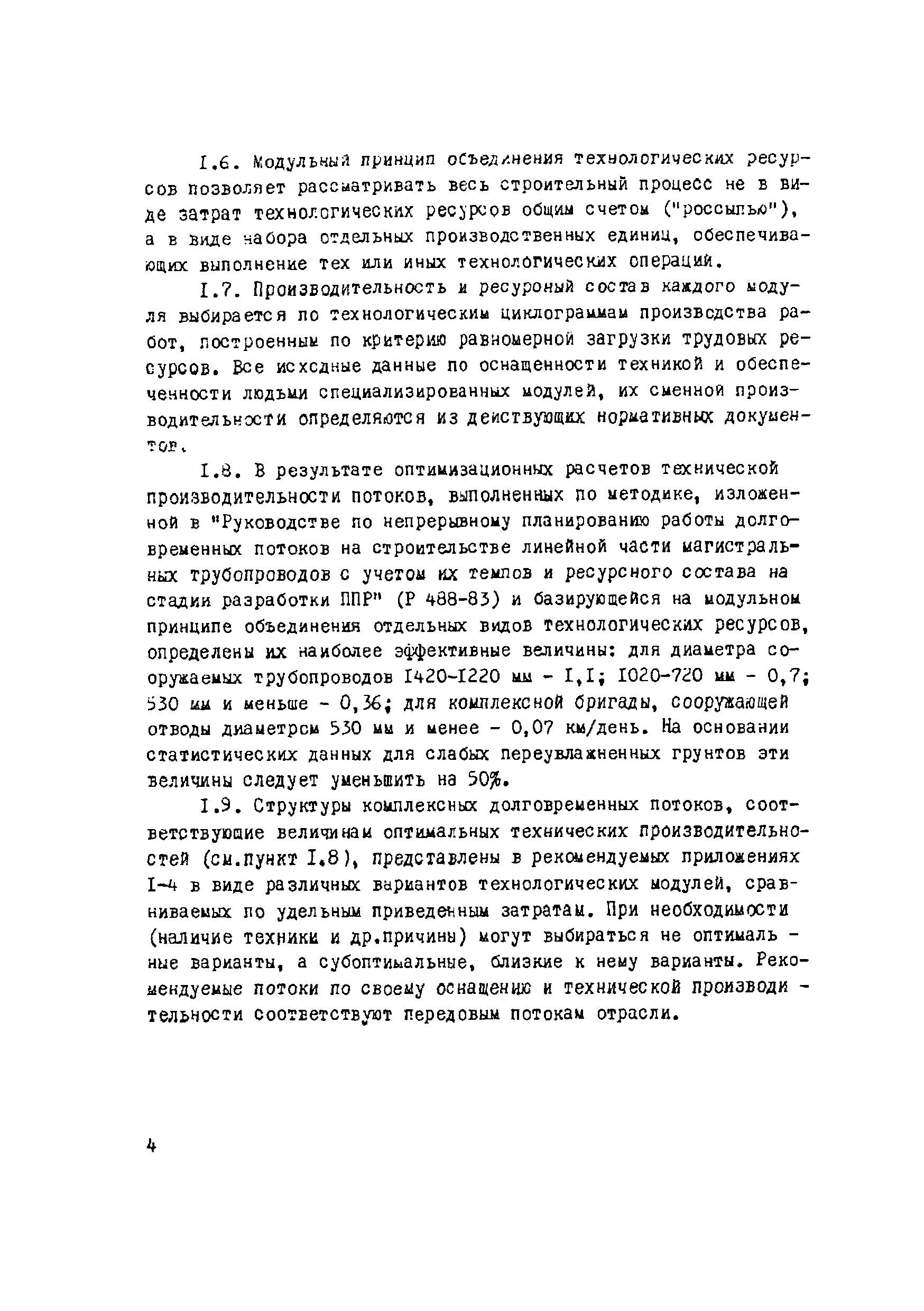 Р 591-86