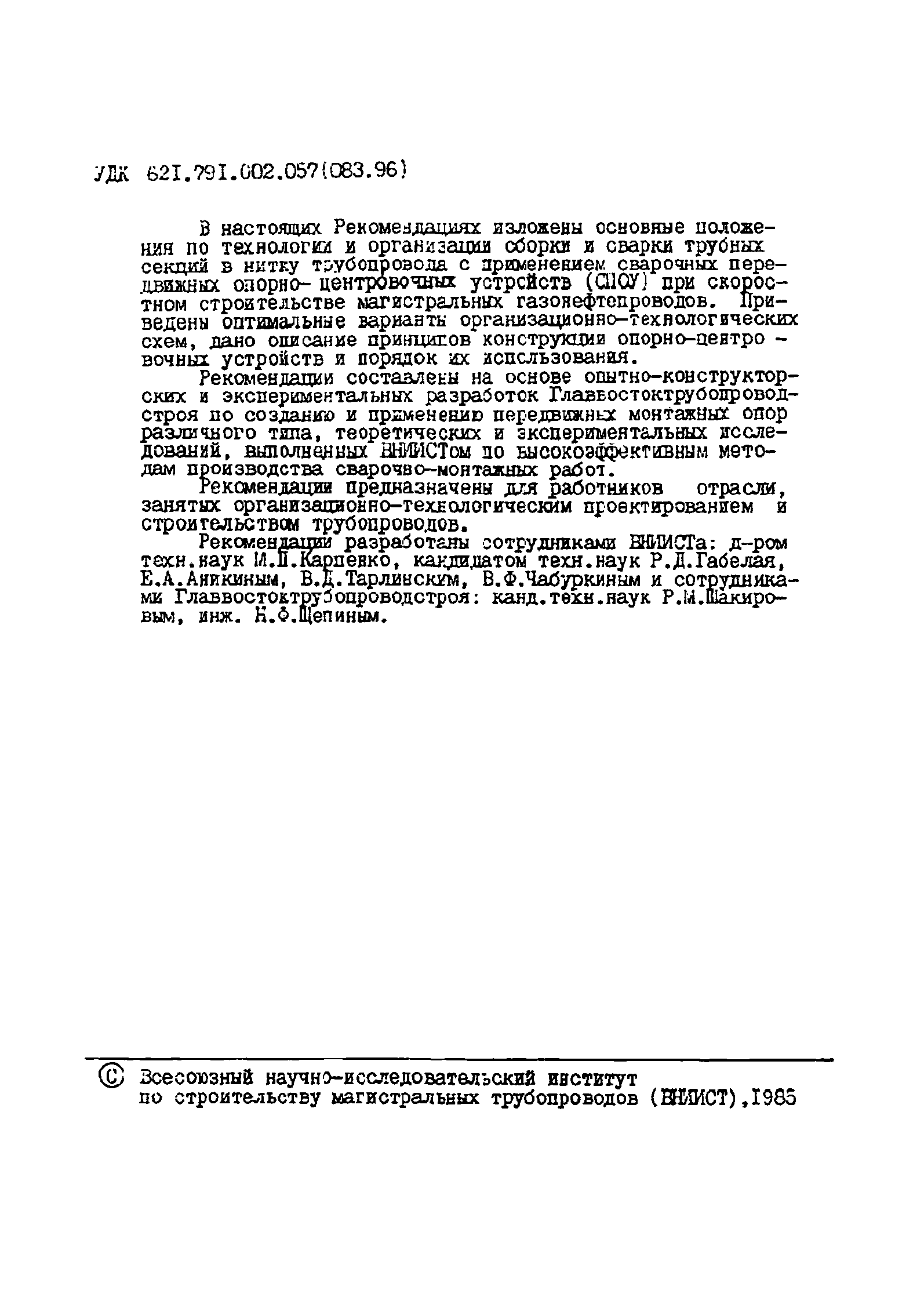 Р 572-85