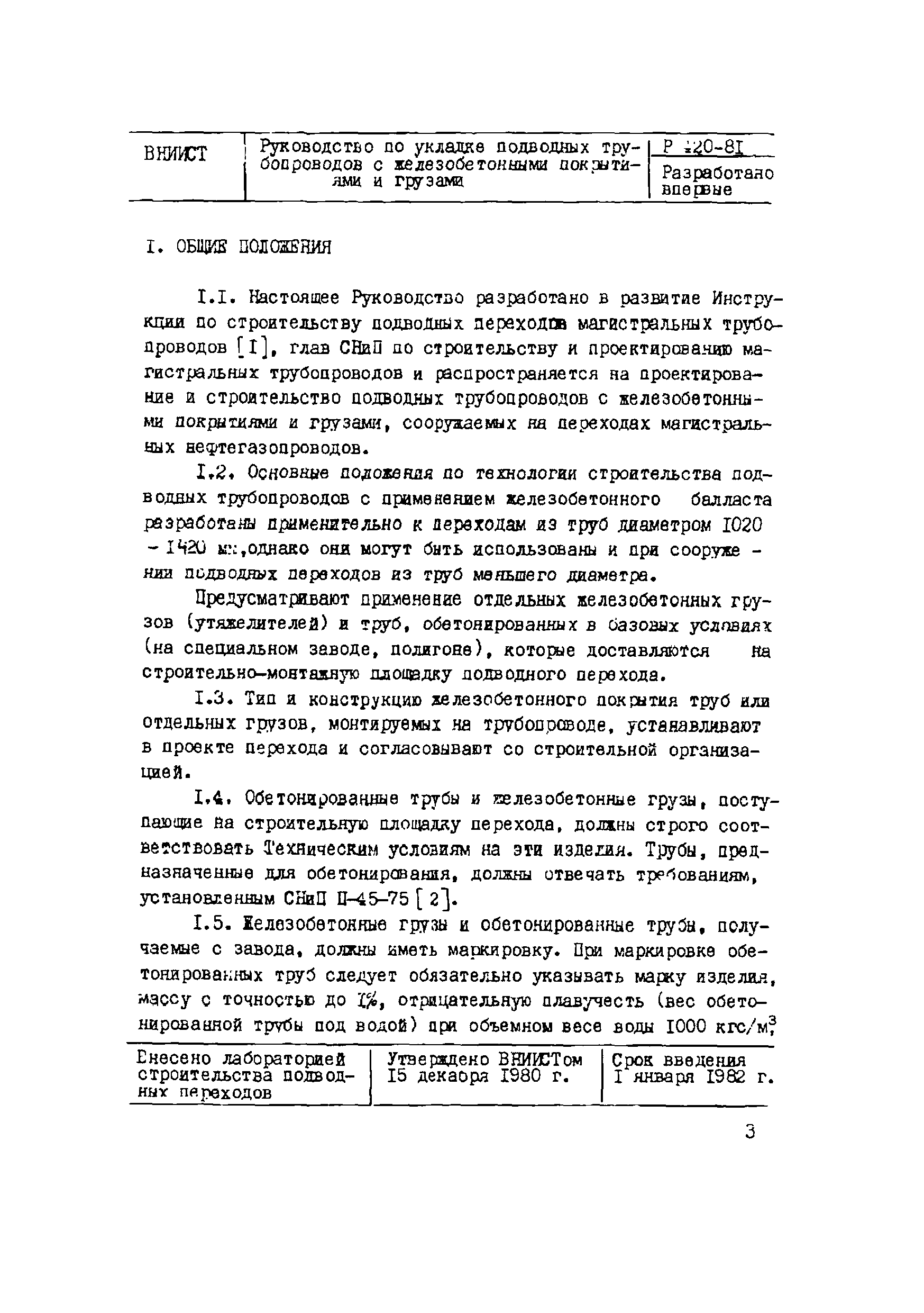 Р 420-81