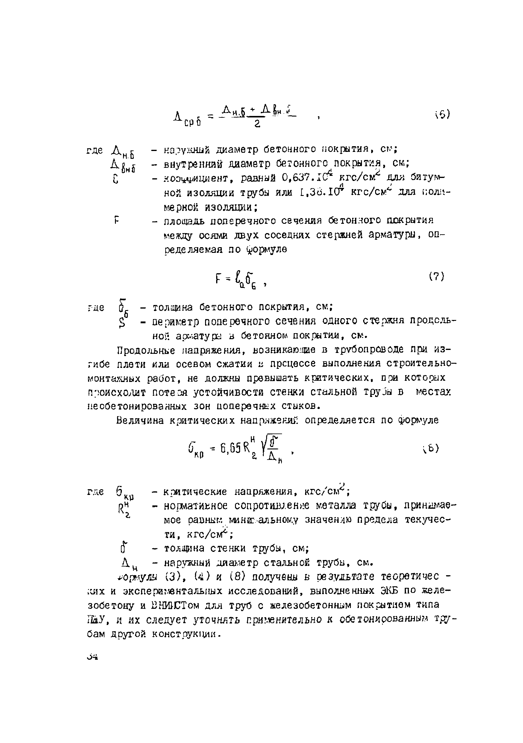 Р 420-81